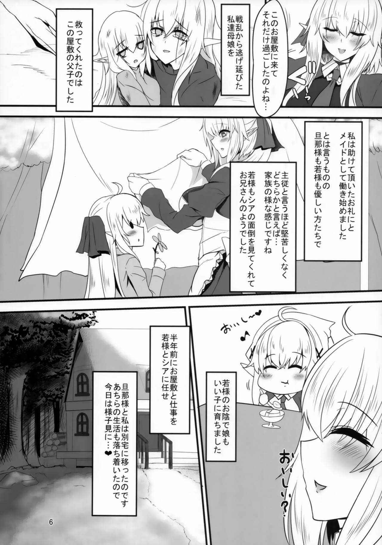 (C93) [そろのさん家 (sorono)] すきすき若様 -エルフママにも襲われたい-