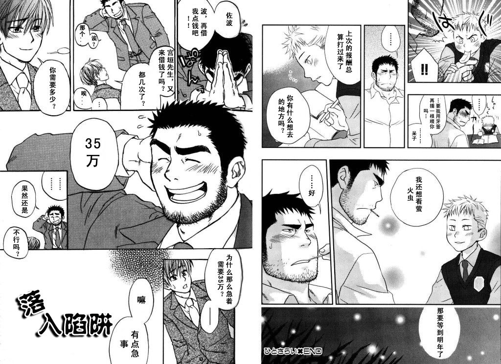 [狩野りょうき] 僕の髭嫁 第1-4話 [中国翻訳]