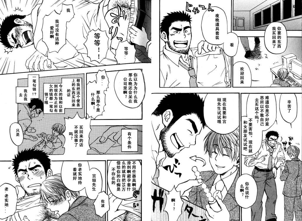 [狩野りょうき] 僕の髭嫁 第1-4話 [中国翻訳]