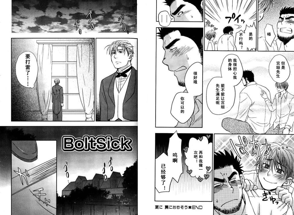 [狩野りょうき] 僕の髭嫁 第1-4話 [中国翻訳]
