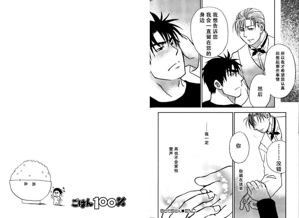 [狩野りょうき] 僕の髭嫁 第1-4話 [中国翻訳]