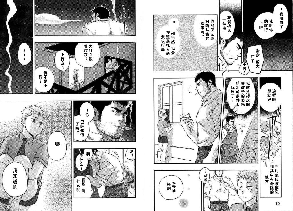 [狩野りょうき] 僕の髭嫁 第1-4話 [中国翻訳]