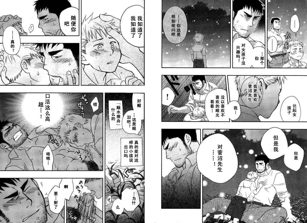 [狩野りょうき] 僕の髭嫁 第1-4話 [中国翻訳]