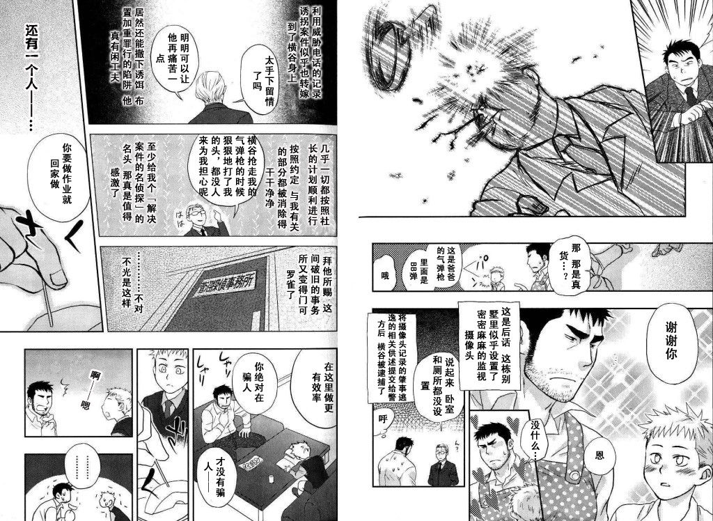 [狩野りょうき] 僕の髭嫁 第1-4話 [中国翻訳]