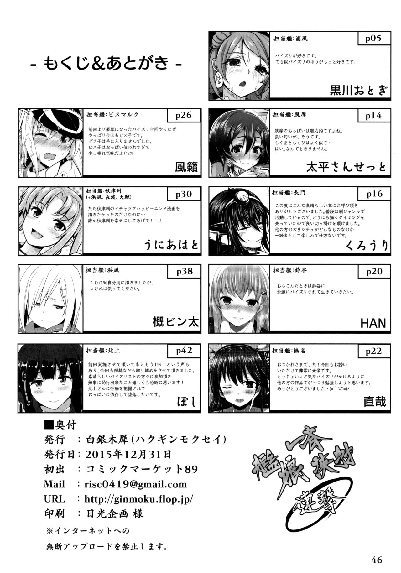 (C89) [白銀木犀 (よろず)] 艦娘一斉挟射~連撃~ (艦隊これくしょん -艦これ-) [英訳]