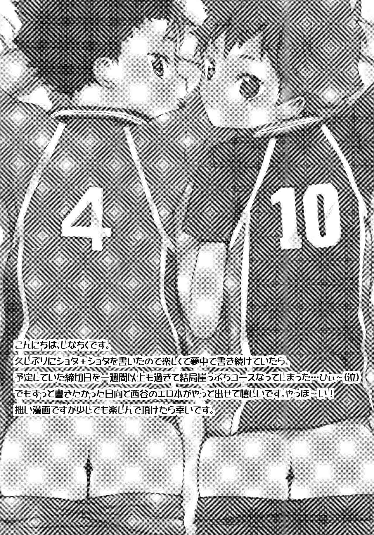 (ショタスクラッチSP4) [Sサイズ (しなちく)] 気持ちいいことすき？ (ハイキュー!!) [英訳]