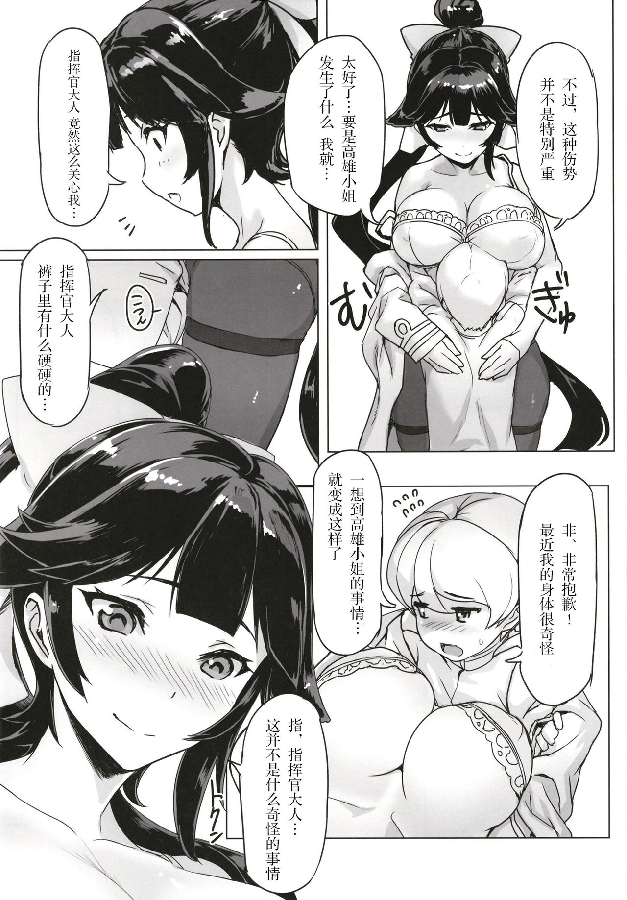 (C93) [時間差攻撃 (遠矢大介)] 高雄さんと精進する本 (アズールレーン) [中国翻訳]