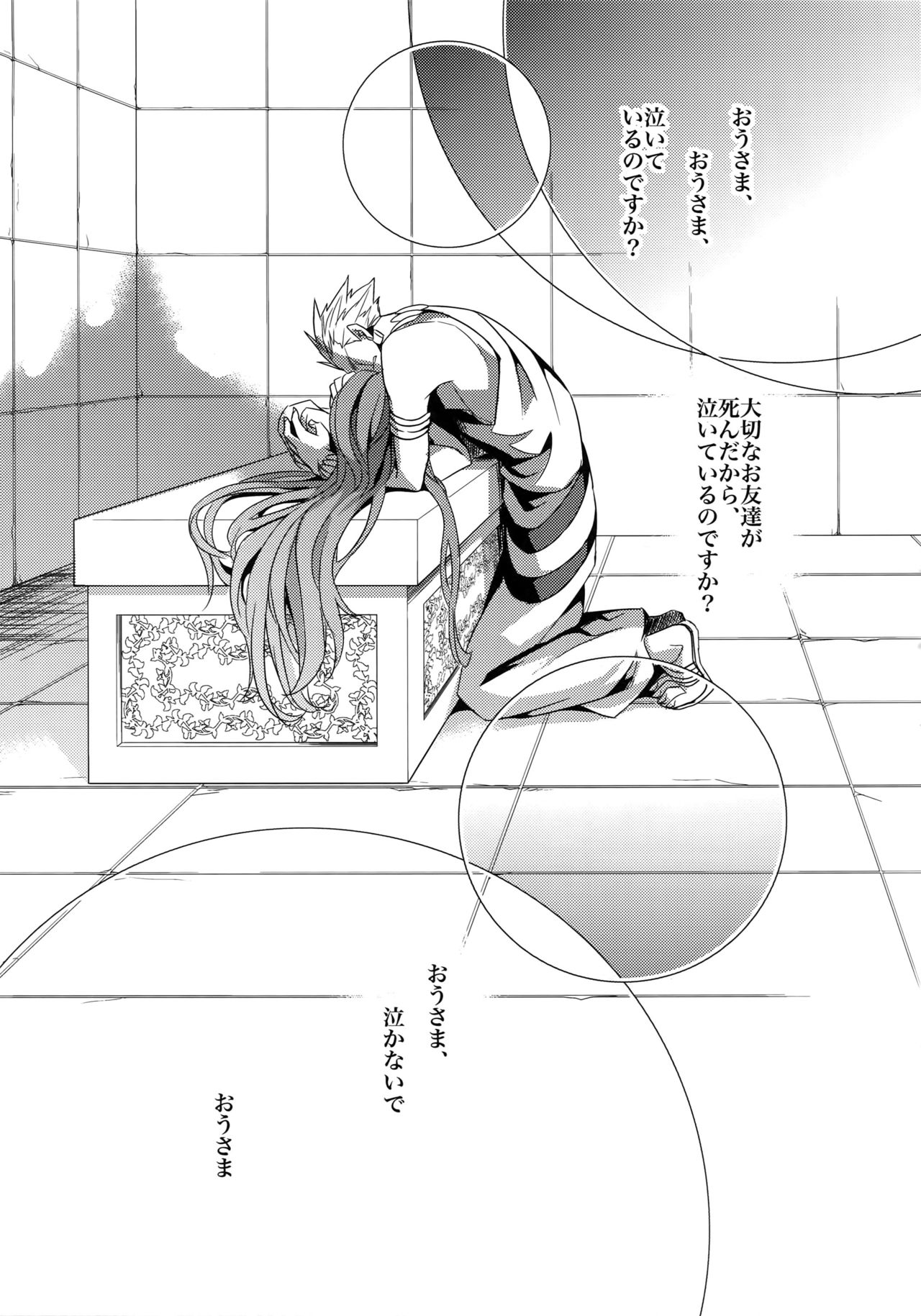 (HARUCC18) [Crazy9 (いちたか)] かりそめの恋2 (Fate/Zero)