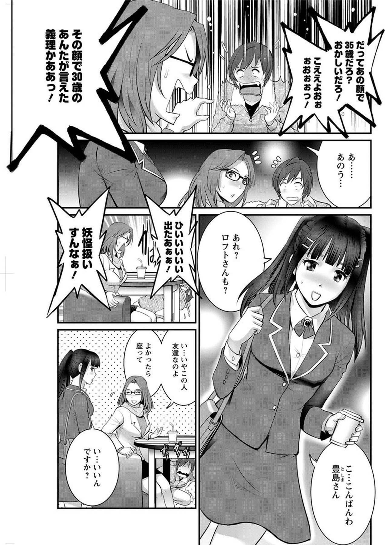 [彩画堂] 年増区育ちの豊島さん 第1-13話