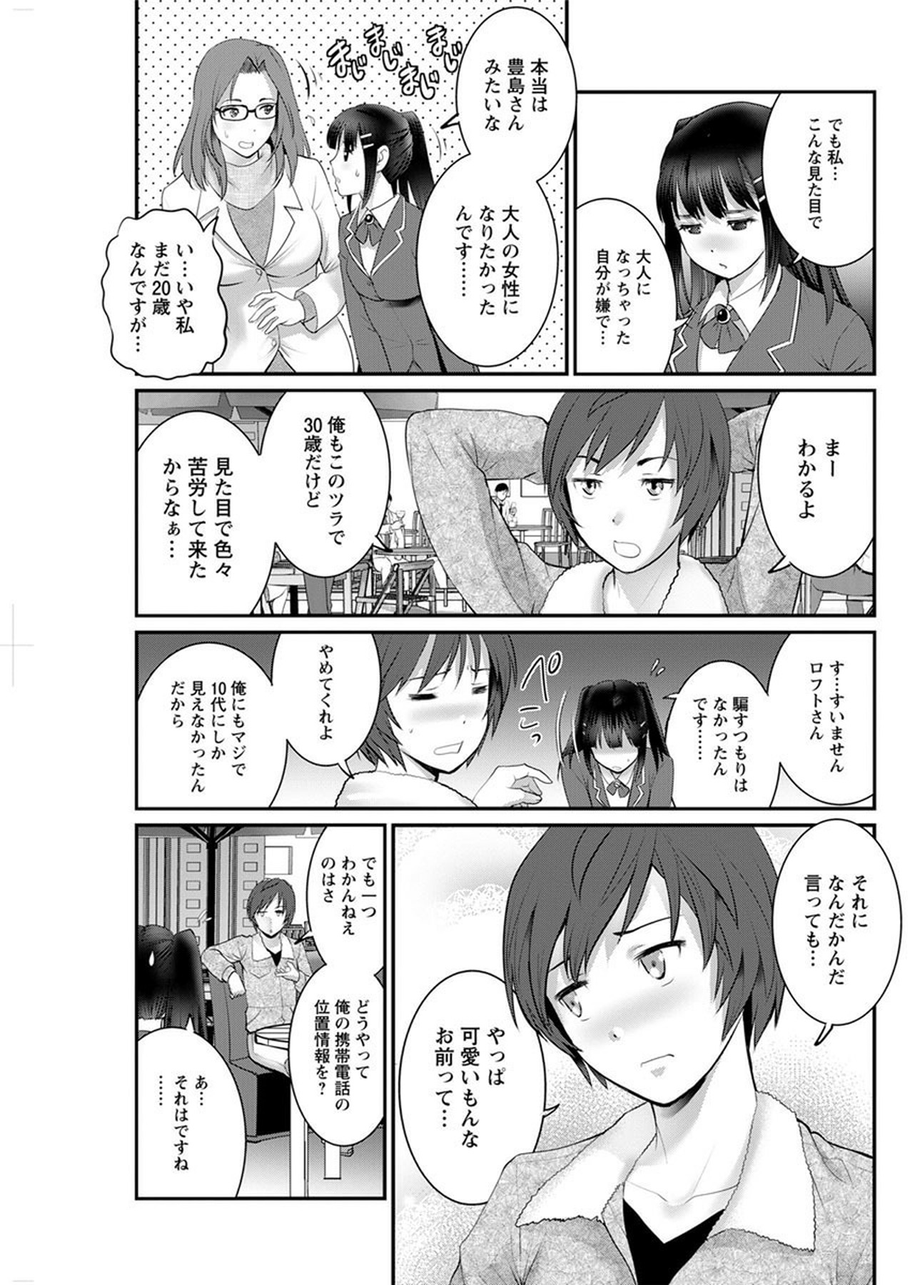 [彩画堂] 年増区育ちの豊島さん 第1-13話