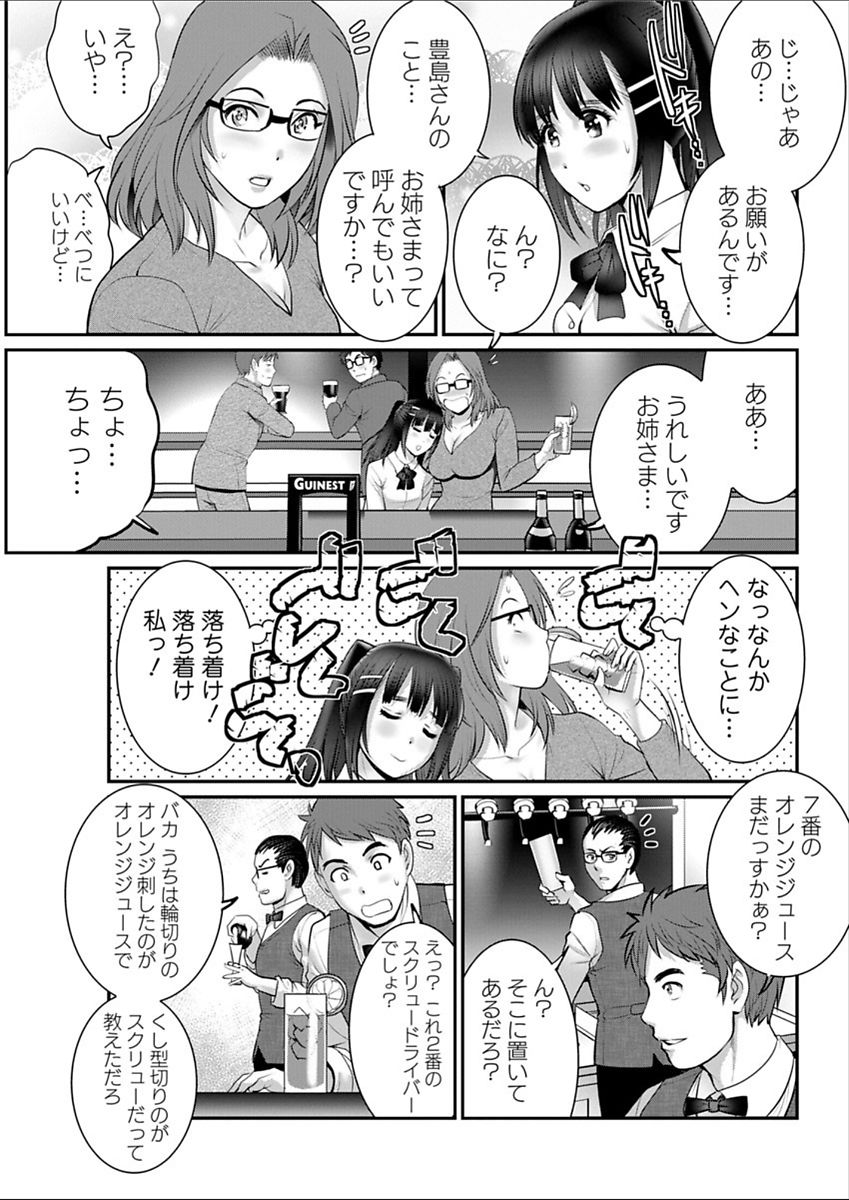 [彩画堂] 年増区育ちの豊島さん 第1-13話