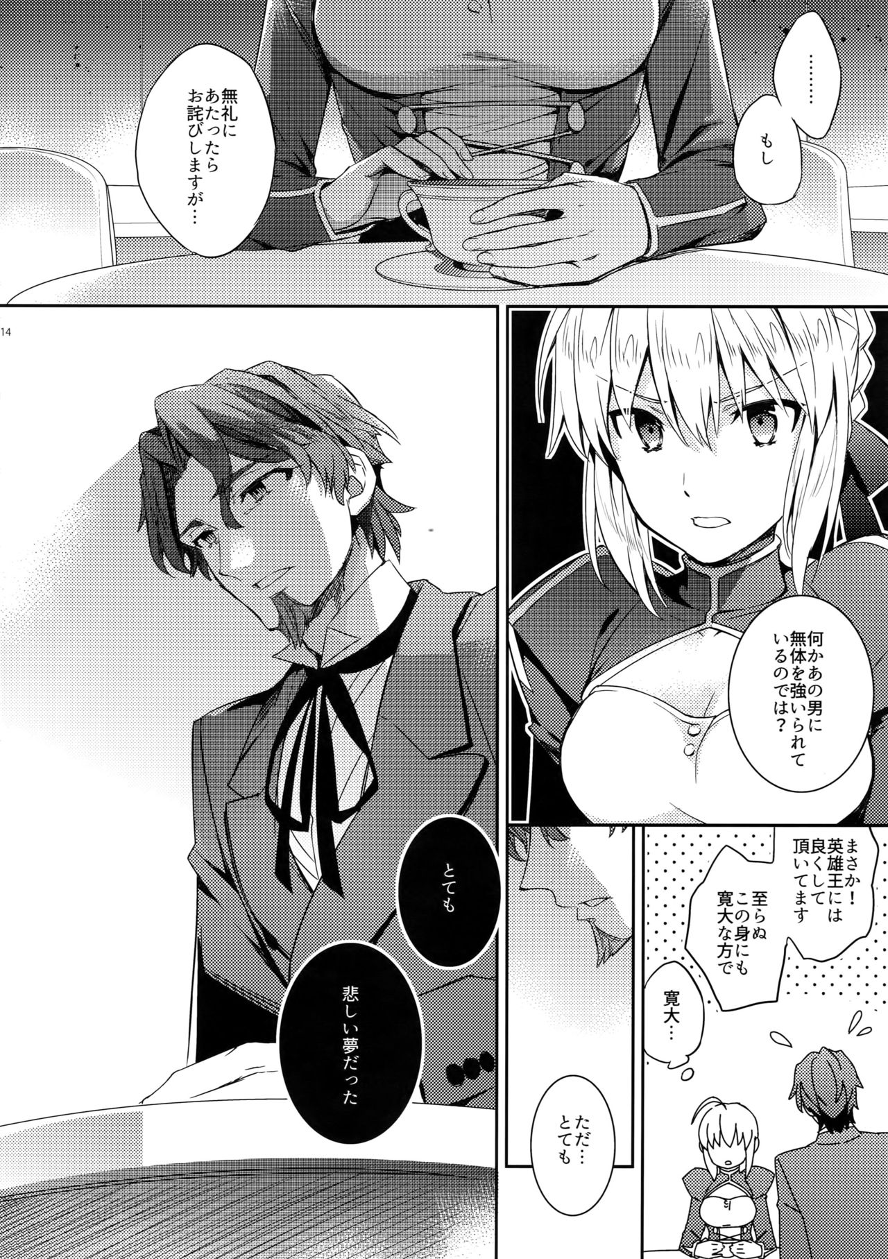 (HARUCC22) [Crazy9 (いちたか)] 概念礼装は金色の夢を見る4 (Fate/Grand Order)