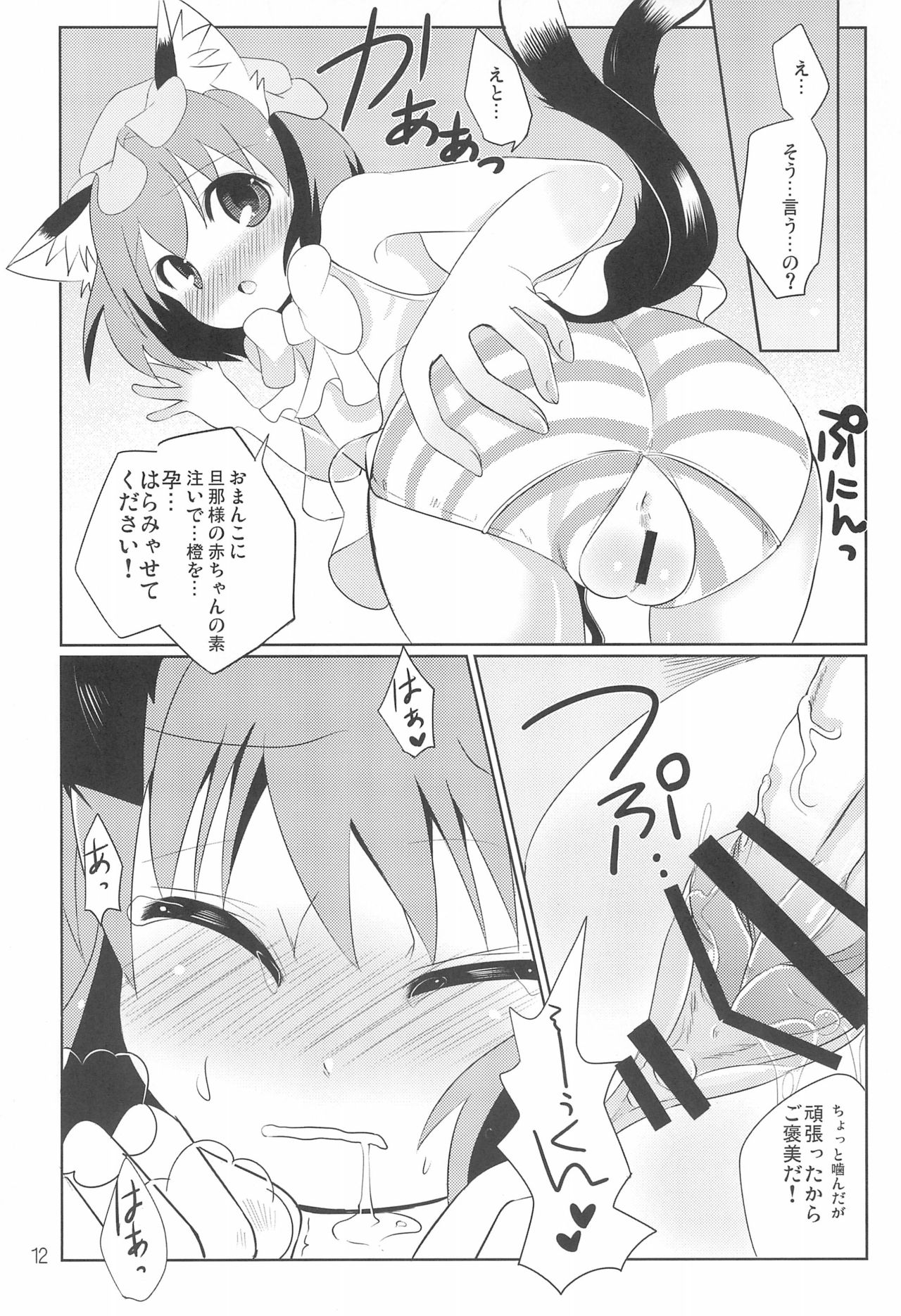 (みみけっと22) [にゃー。とひだまり (上下右左)] ネコよめ ねこのおよめさん (東方Project)