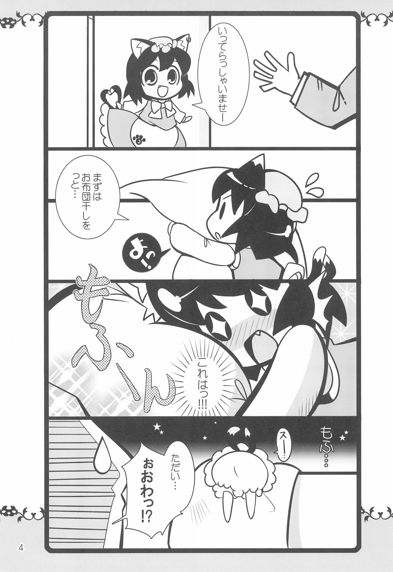 (みみけっと22) [にゃー。とひだまり (上下右左)] ネコよめ ねこのおよめさん (東方Project)