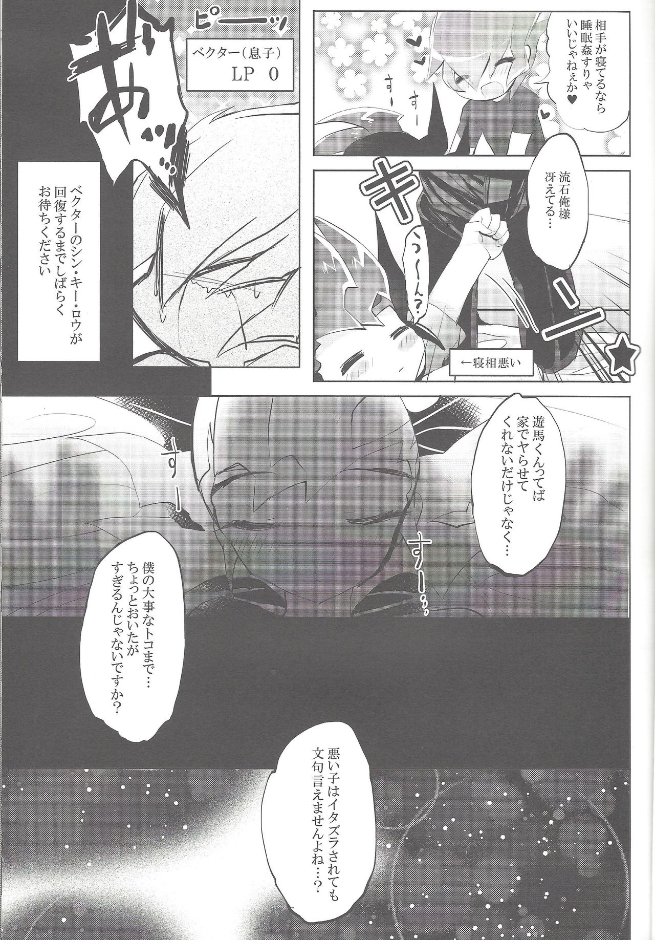 (超☆俺の☆ターン25) [幻想ドルチェ (黒霧)] ひとつ屋根の下の恋煩い (遊☆戯☆王ZEXAL)
