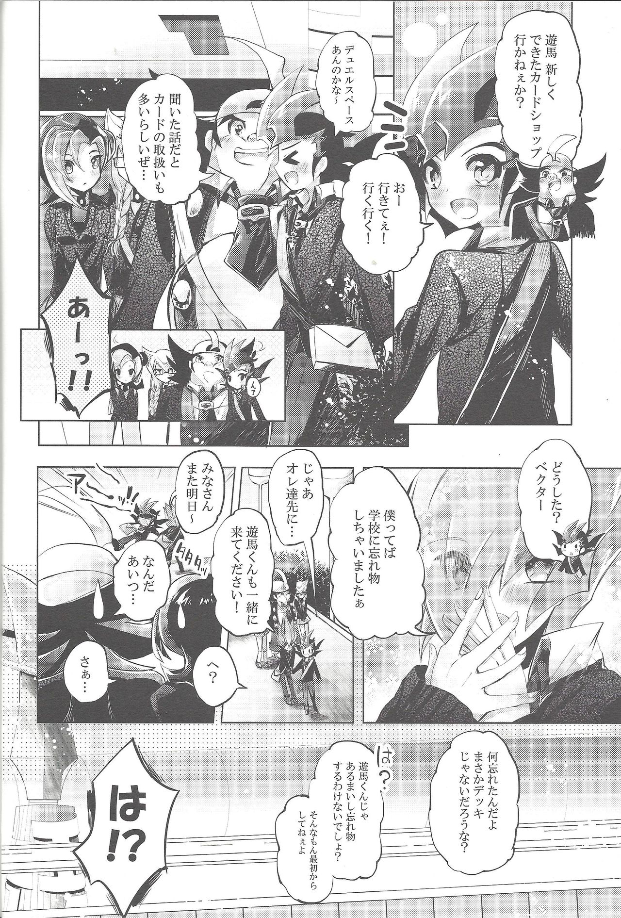 (超☆俺の☆ターン25) [幻想ドルチェ (黒霧)] ひとつ屋根の下の恋煩い (遊☆戯☆王ZEXAL)