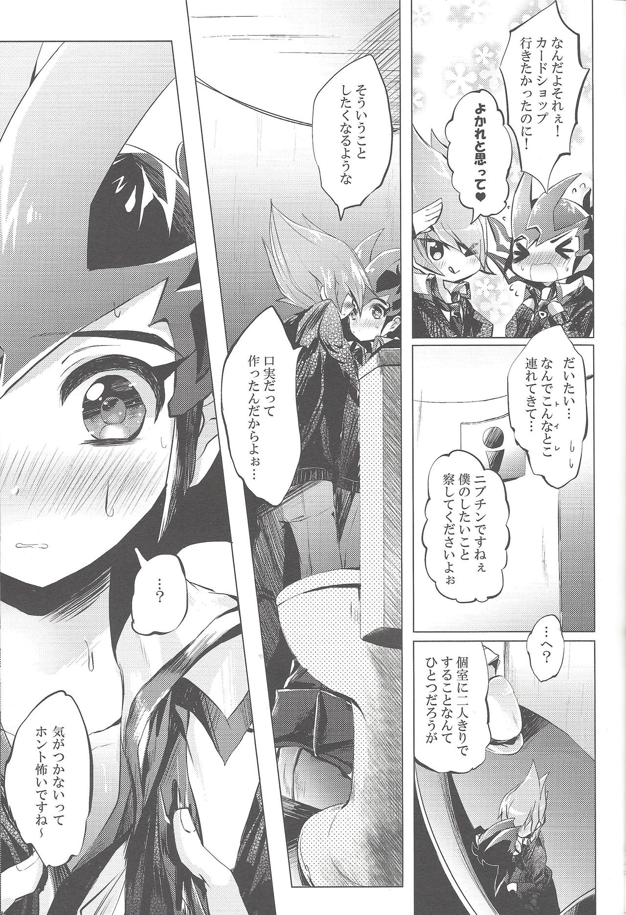 (超☆俺の☆ターン25) [幻想ドルチェ (黒霧)] ひとつ屋根の下の恋煩い (遊☆戯☆王ZEXAL)