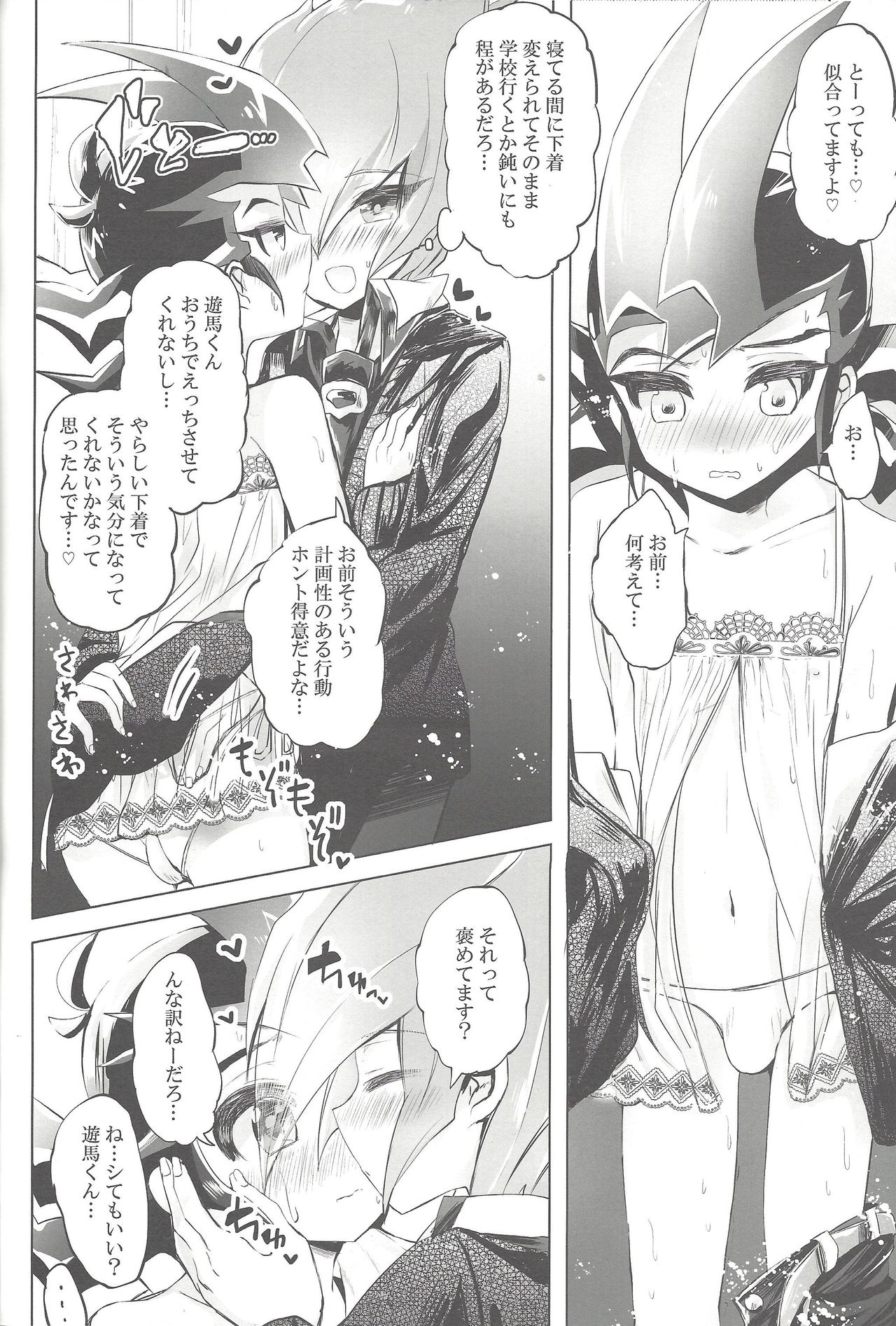 (超☆俺の☆ターン25) [幻想ドルチェ (黒霧)] ひとつ屋根の下の恋煩い (遊☆戯☆王ZEXAL)