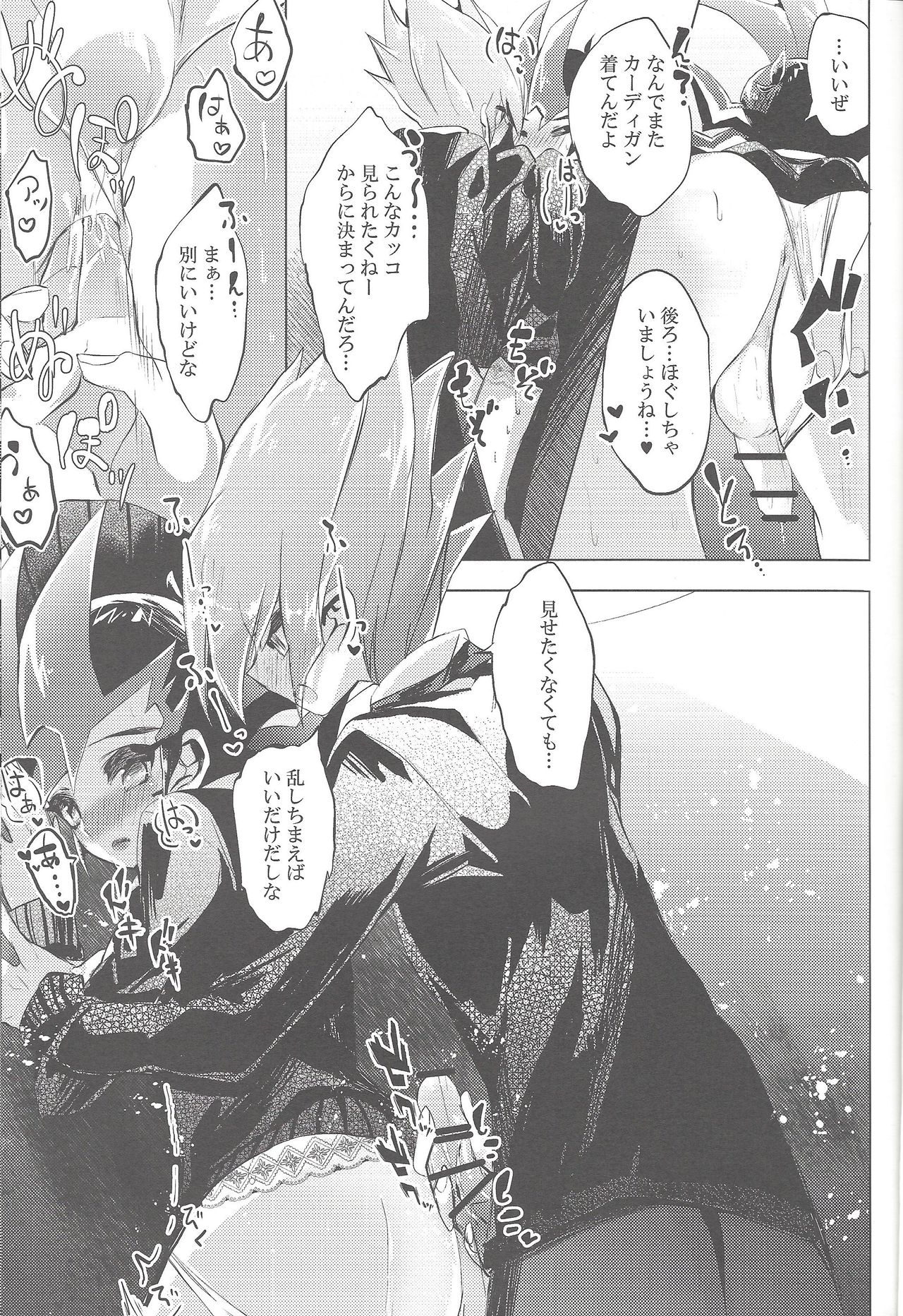 (超☆俺の☆ターン25) [幻想ドルチェ (黒霧)] ひとつ屋根の下の恋煩い (遊☆戯☆王ZEXAL)