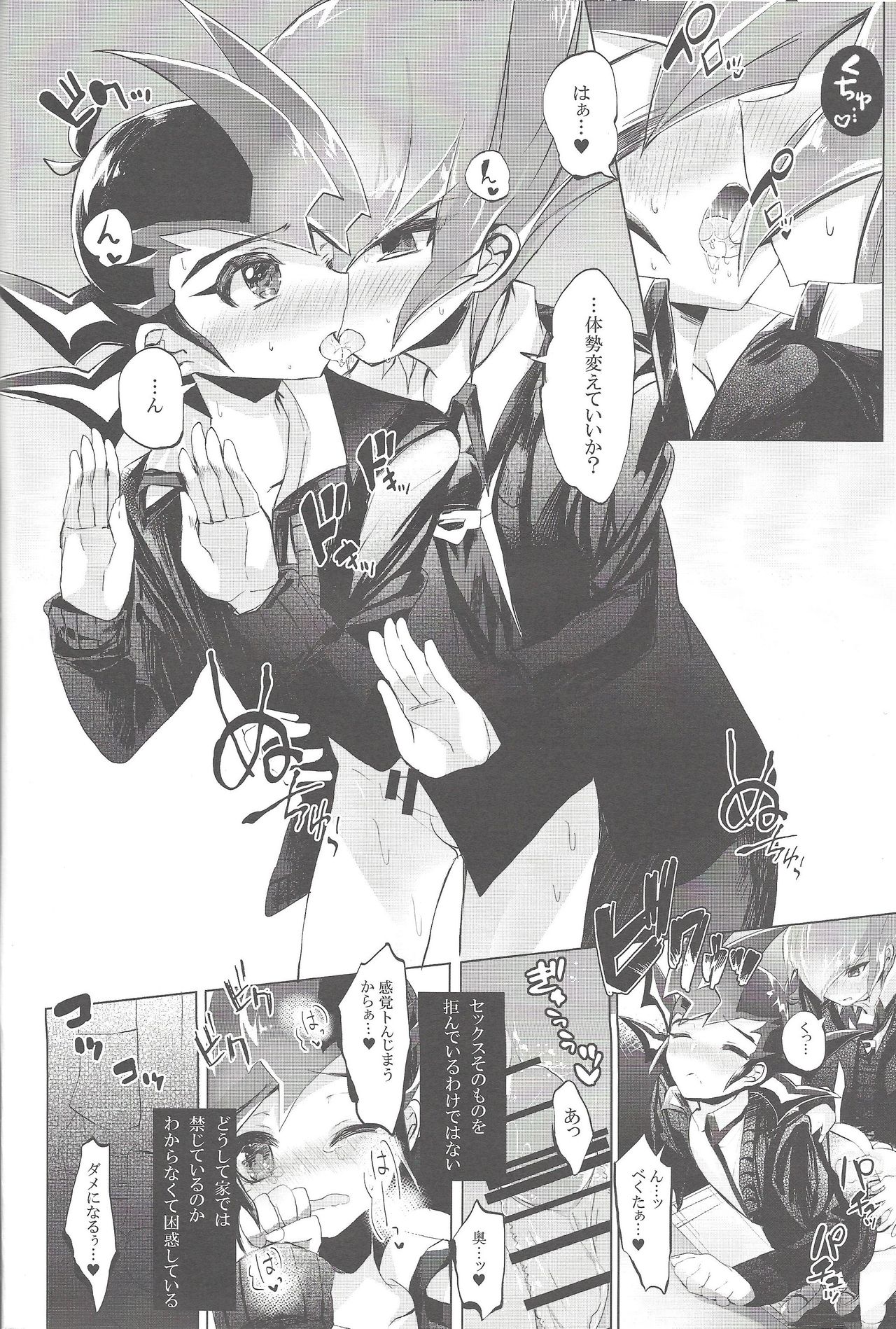 (超☆俺の☆ターン25) [幻想ドルチェ (黒霧)] ひとつ屋根の下の恋煩い (遊☆戯☆王ZEXAL)