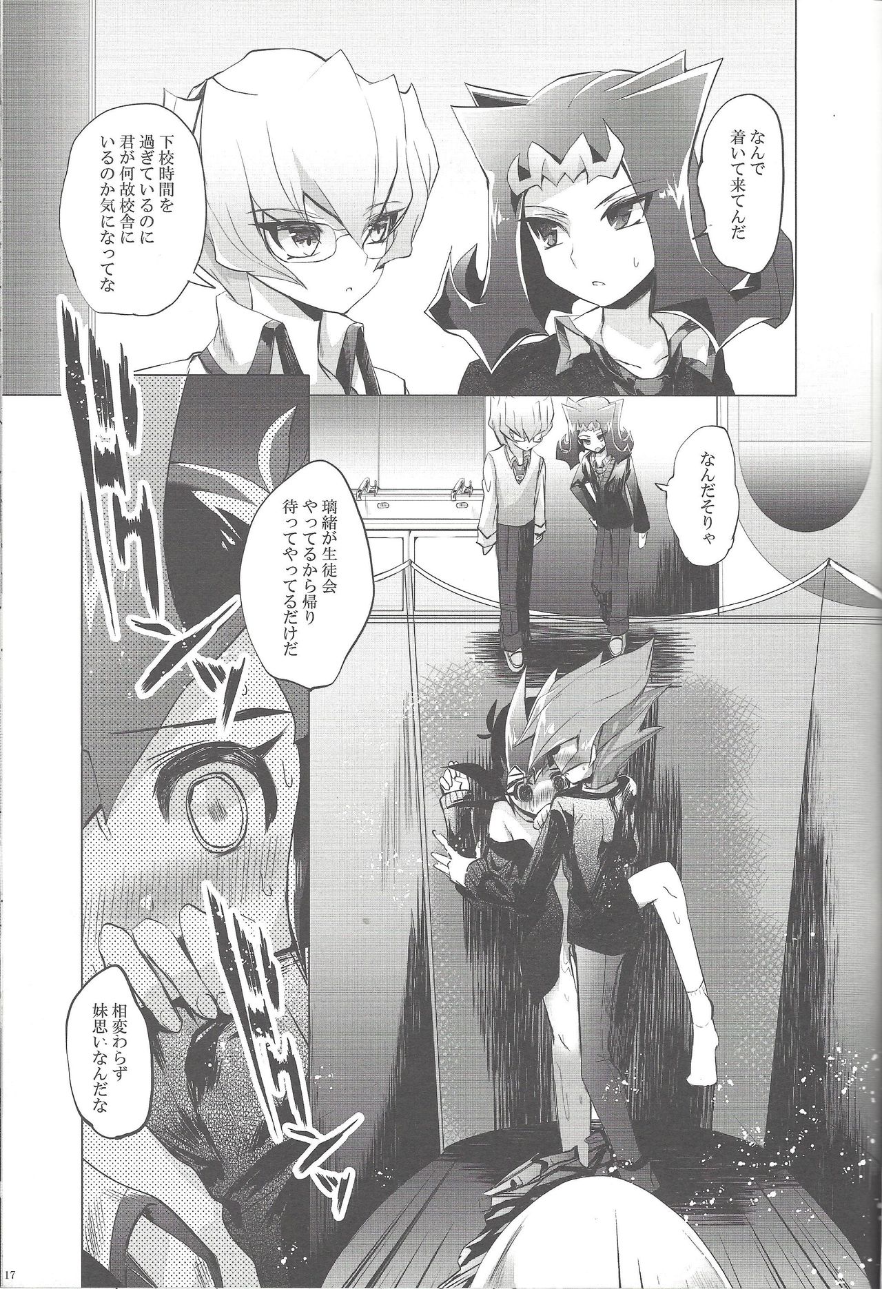 (超☆俺の☆ターン25) [幻想ドルチェ (黒霧)] ひとつ屋根の下の恋煩い (遊☆戯☆王ZEXAL)