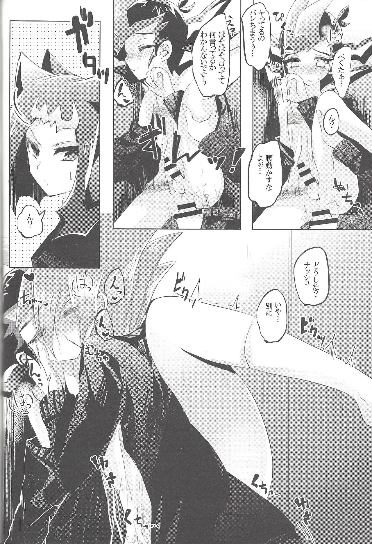 (超☆俺の☆ターン25) [幻想ドルチェ (黒霧)] ひとつ屋根の下の恋煩い (遊☆戯☆王ZEXAL)