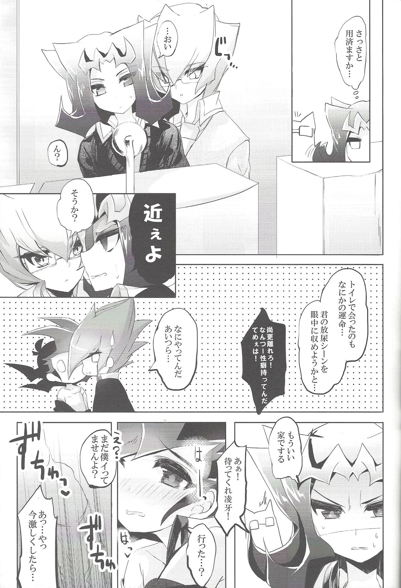 (超☆俺の☆ターン25) [幻想ドルチェ (黒霧)] ひとつ屋根の下の恋煩い (遊☆戯☆王ZEXAL)