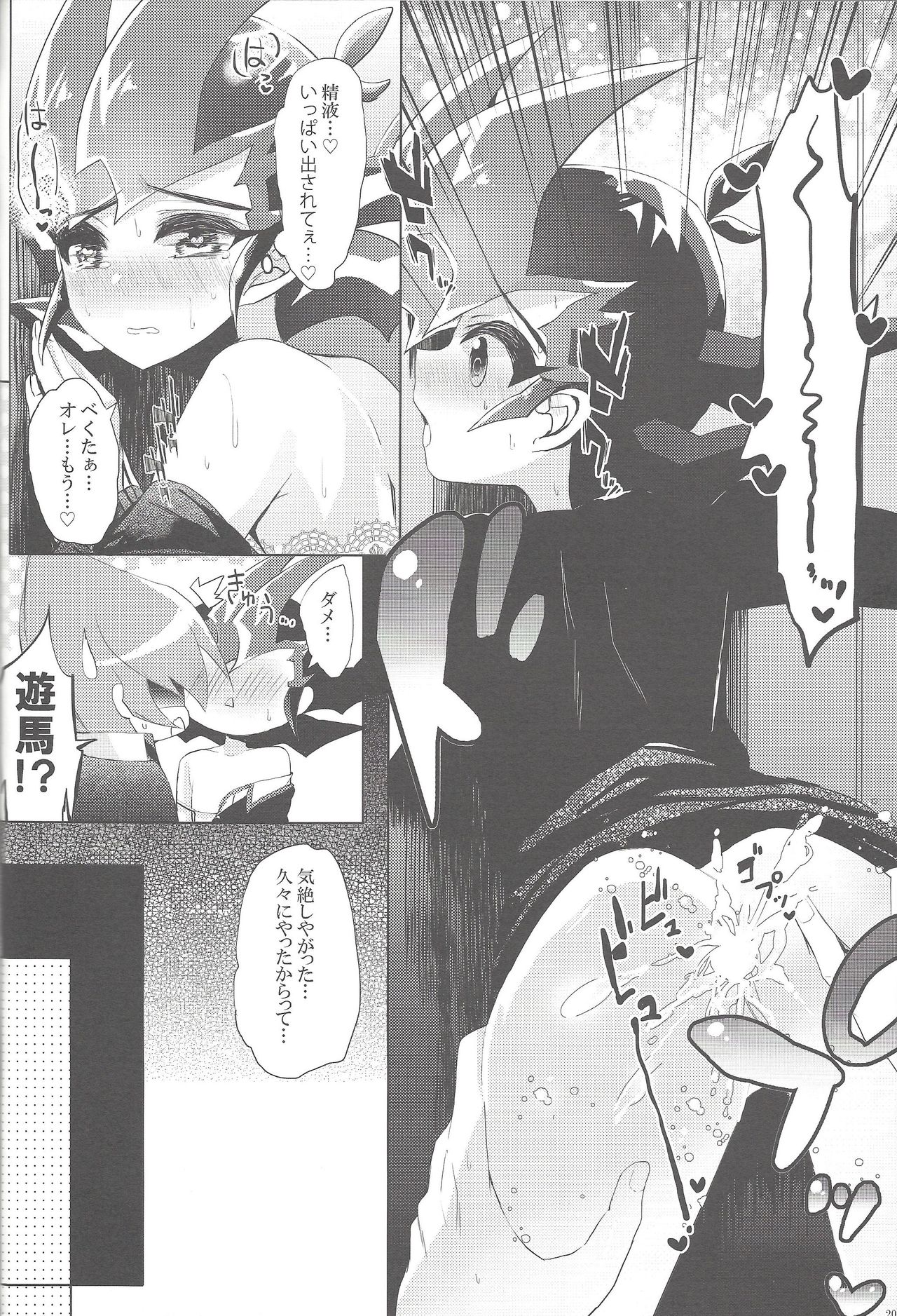 (超☆俺の☆ターン25) [幻想ドルチェ (黒霧)] ひとつ屋根の下の恋煩い (遊☆戯☆王ZEXAL)