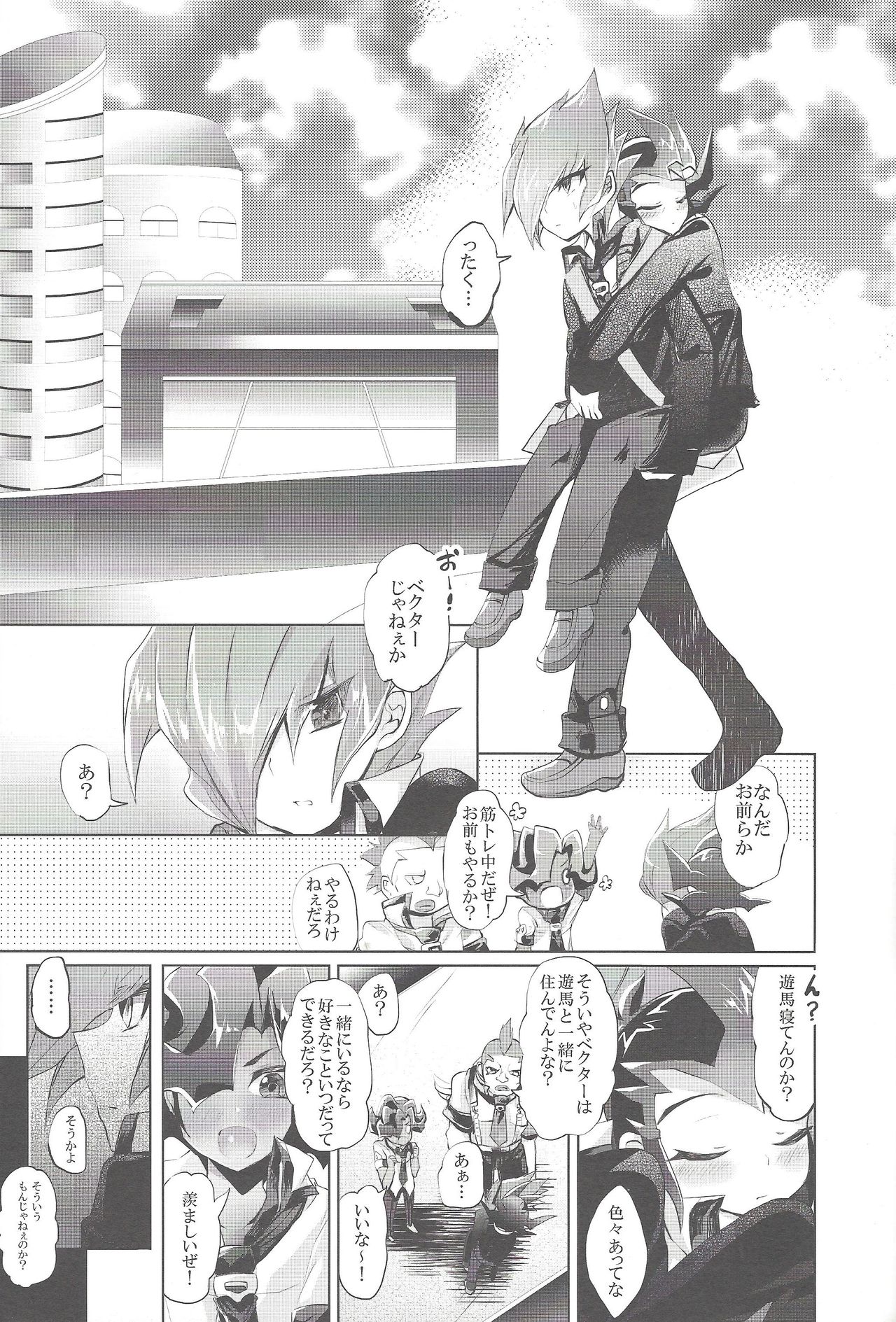 (超☆俺の☆ターン25) [幻想ドルチェ (黒霧)] ひとつ屋根の下の恋煩い (遊☆戯☆王ZEXAL)