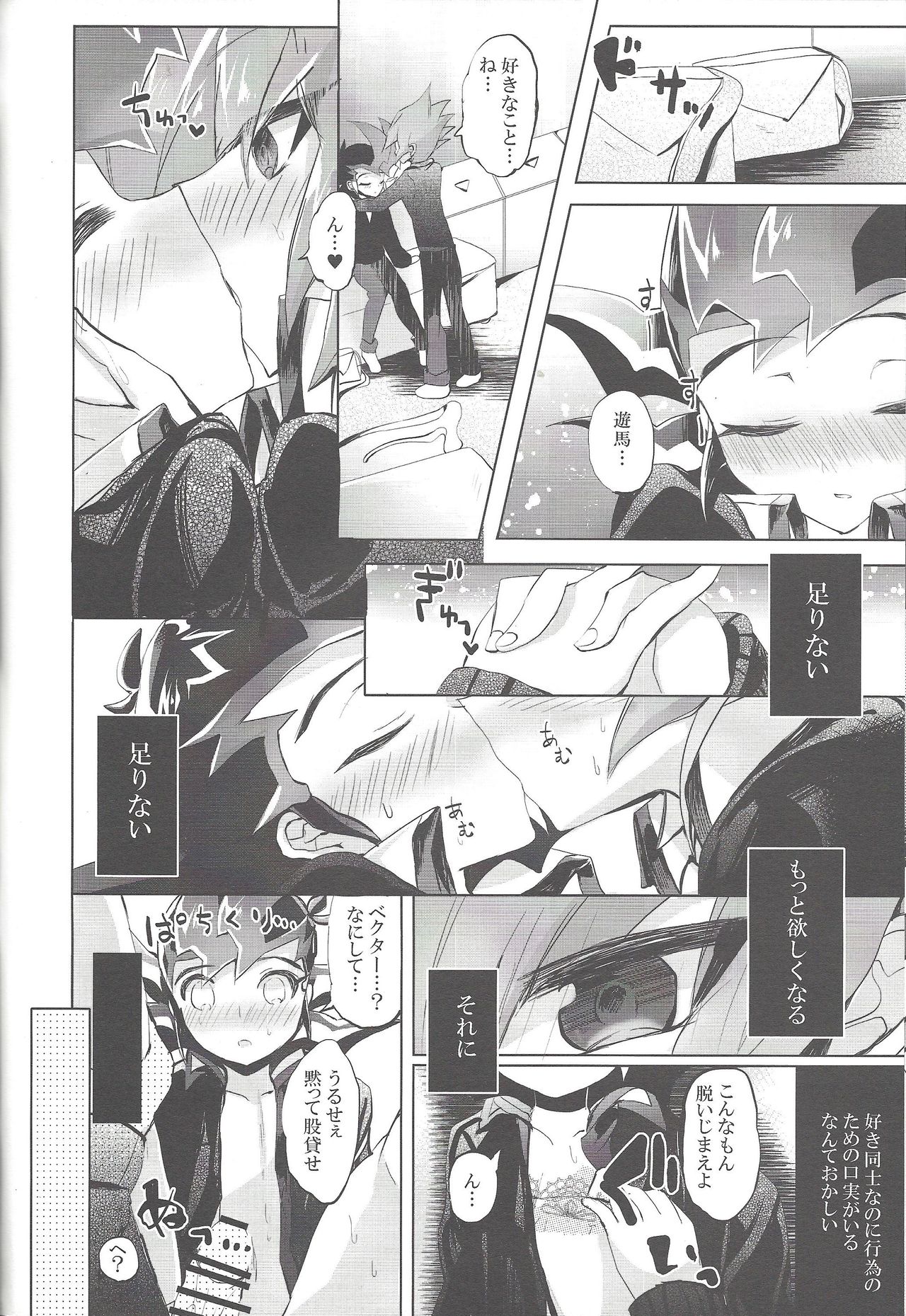 (超☆俺の☆ターン25) [幻想ドルチェ (黒霧)] ひとつ屋根の下の恋煩い (遊☆戯☆王ZEXAL)