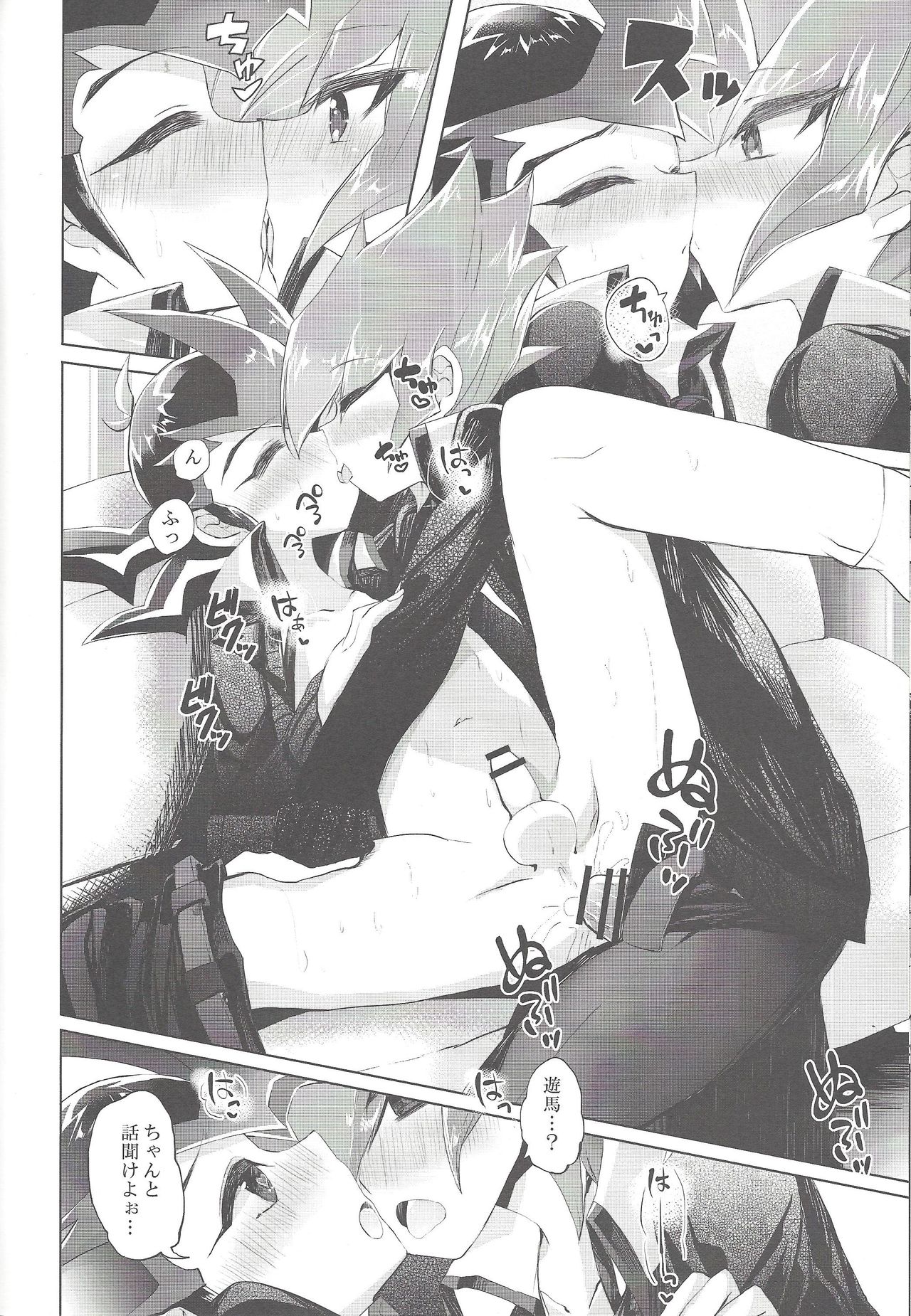 (超☆俺の☆ターン25) [幻想ドルチェ (黒霧)] ひとつ屋根の下の恋煩い (遊☆戯☆王ZEXAL)