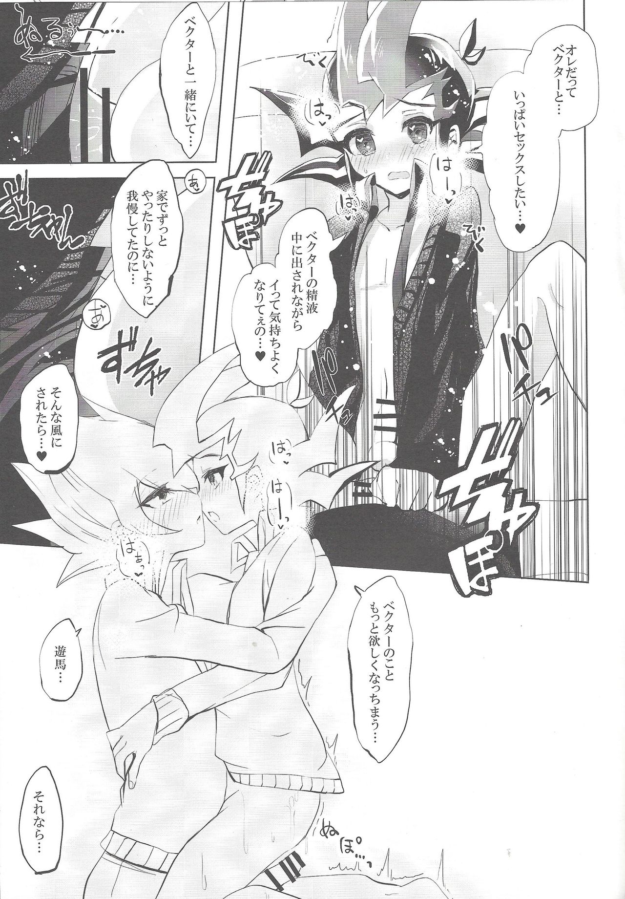 (超☆俺の☆ターン25) [幻想ドルチェ (黒霧)] ひとつ屋根の下の恋煩い (遊☆戯☆王ZEXAL)