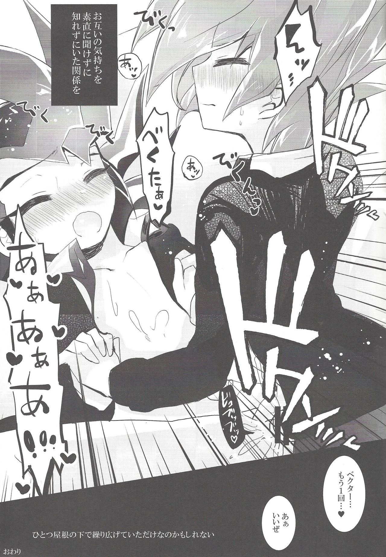 (超☆俺の☆ターン25) [幻想ドルチェ (黒霧)] ひとつ屋根の下の恋煩い (遊☆戯☆王ZEXAL)
