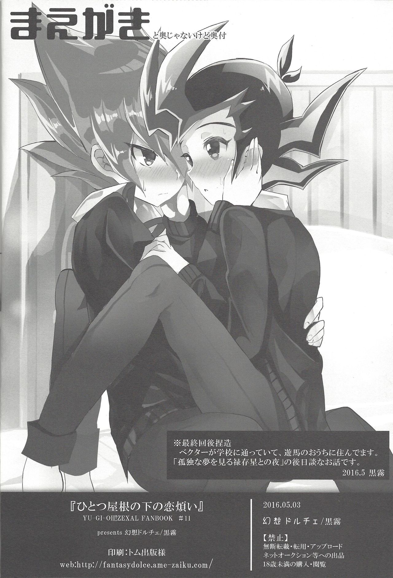 (超☆俺の☆ターン25) [幻想ドルチェ (黒霧)] ひとつ屋根の下の恋煩い (遊☆戯☆王ZEXAL)