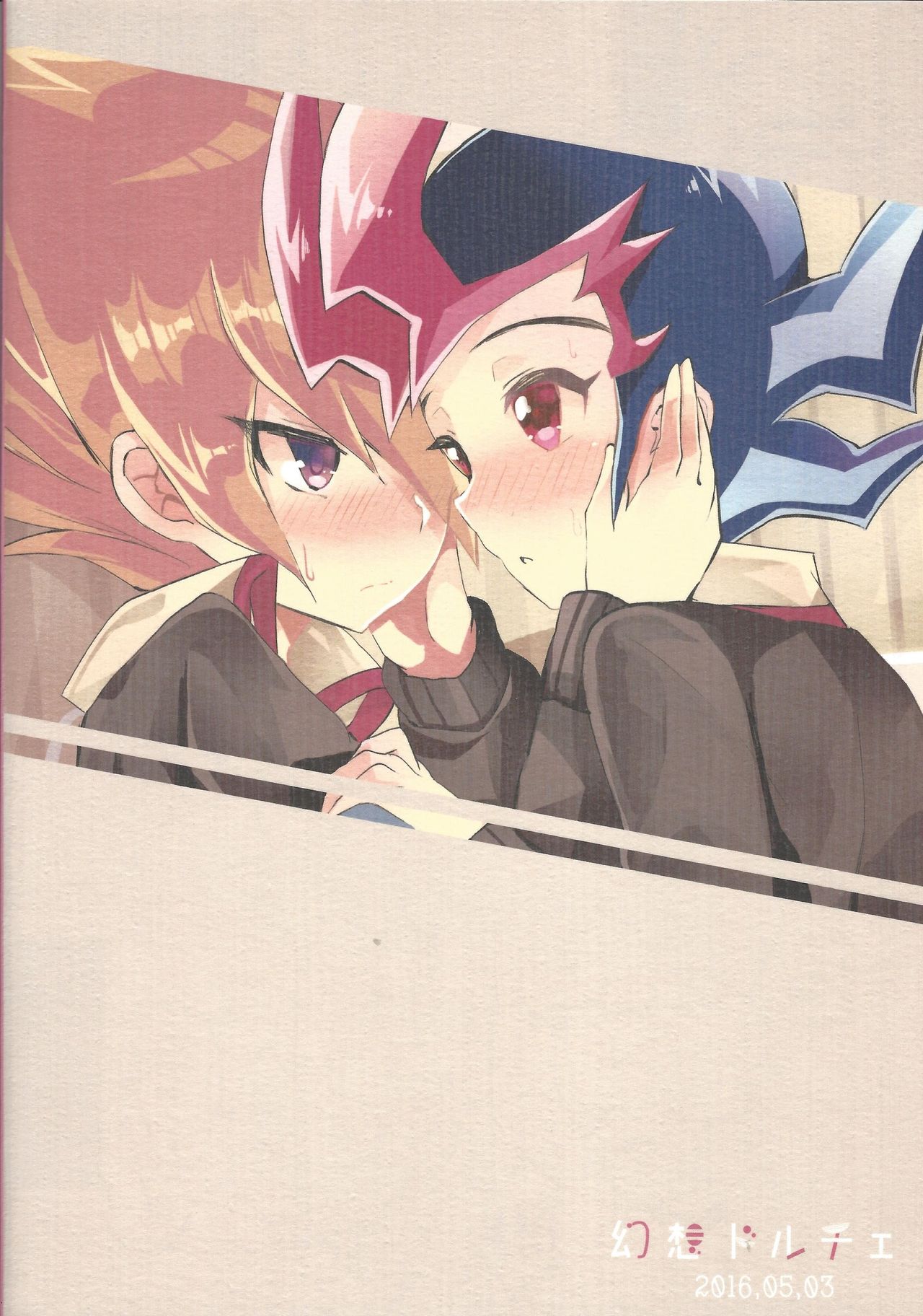 (超☆俺の☆ターン25) [幻想ドルチェ (黒霧)] ひとつ屋根の下の恋煩い (遊☆戯☆王ZEXAL)