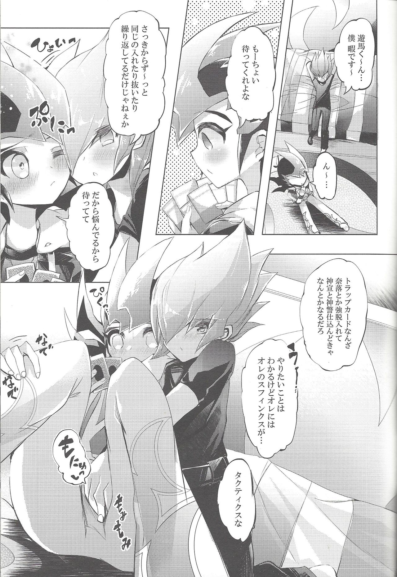 (超☆俺の☆ターン25) [幻想ドルチェ (黒霧)] ひとつ屋根の下の恋煩い (遊☆戯☆王ZEXAL)