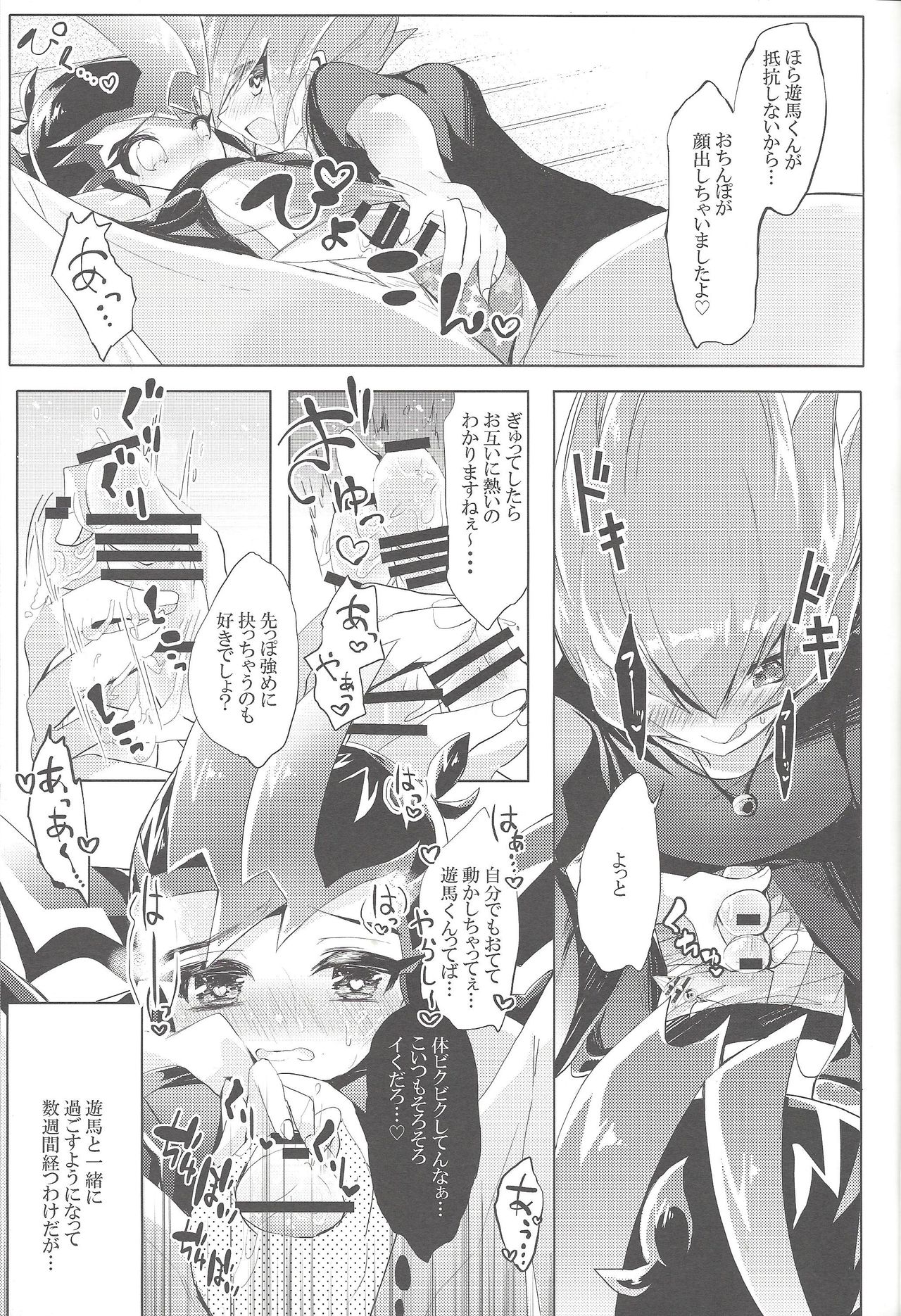 (超☆俺の☆ターン25) [幻想ドルチェ (黒霧)] ひとつ屋根の下の恋煩い (遊☆戯☆王ZEXAL)