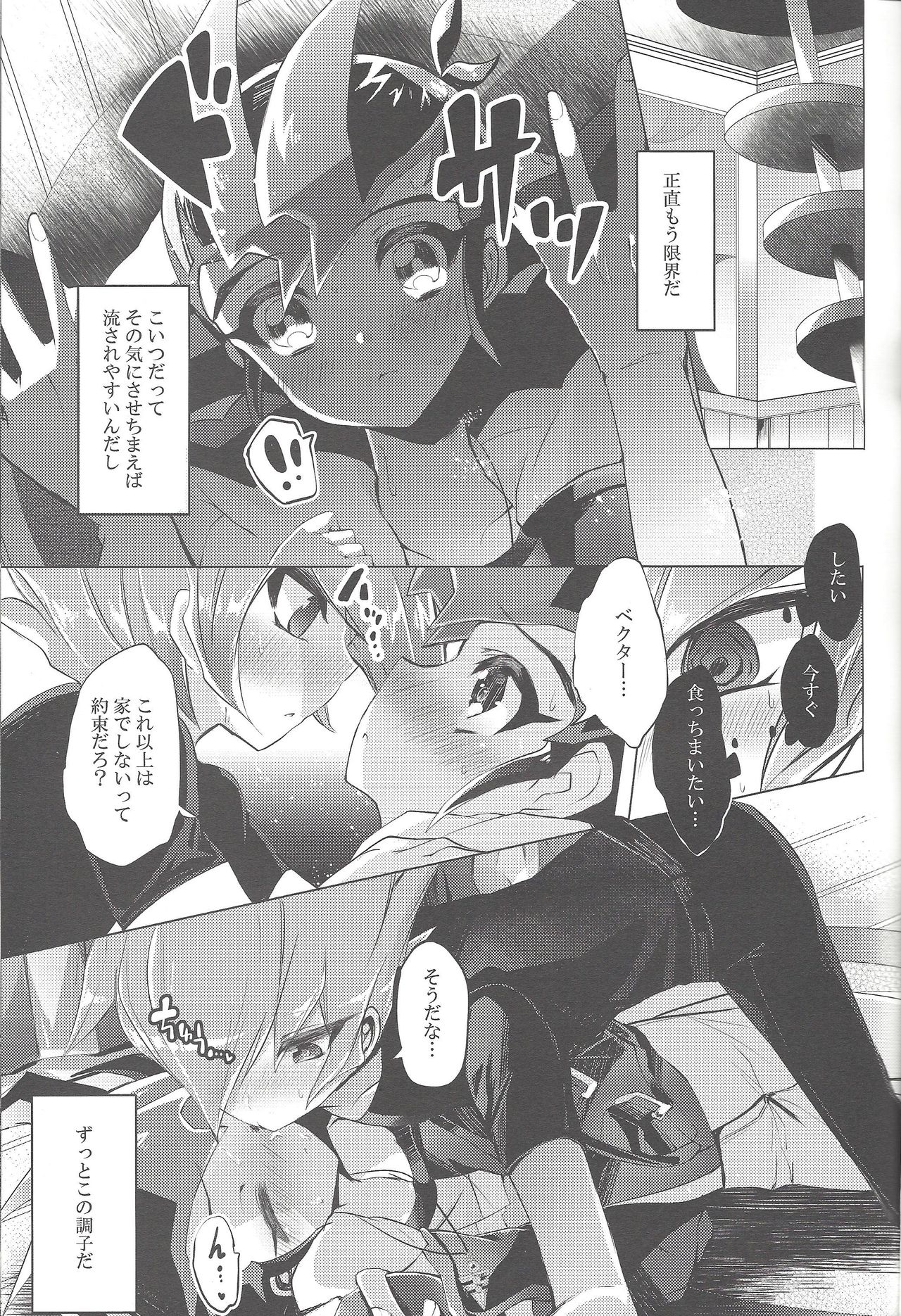(超☆俺の☆ターン25) [幻想ドルチェ (黒霧)] ひとつ屋根の下の恋煩い (遊☆戯☆王ZEXAL)