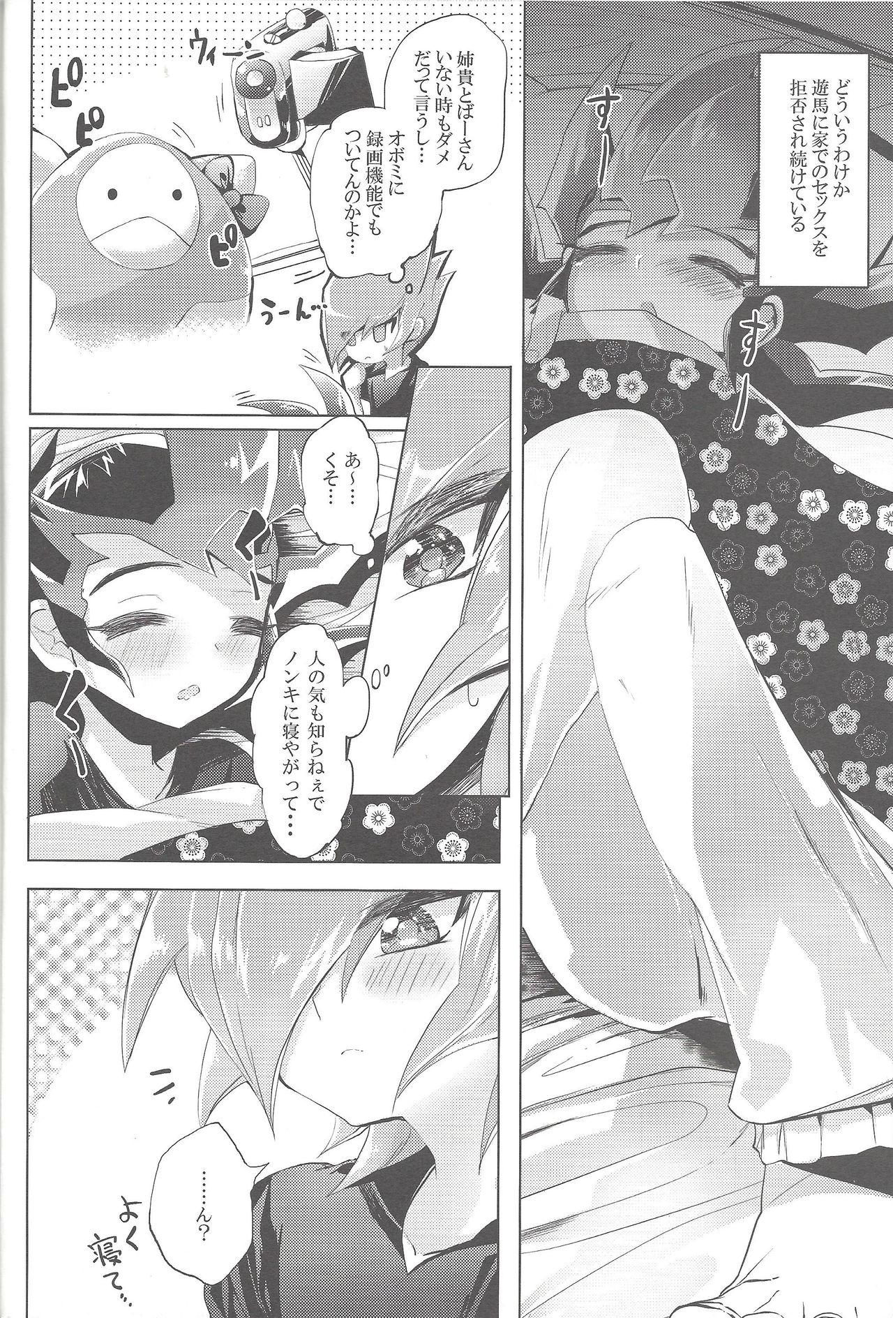 (超☆俺の☆ターン25) [幻想ドルチェ (黒霧)] ひとつ屋根の下の恋煩い (遊☆戯☆王ZEXAL)