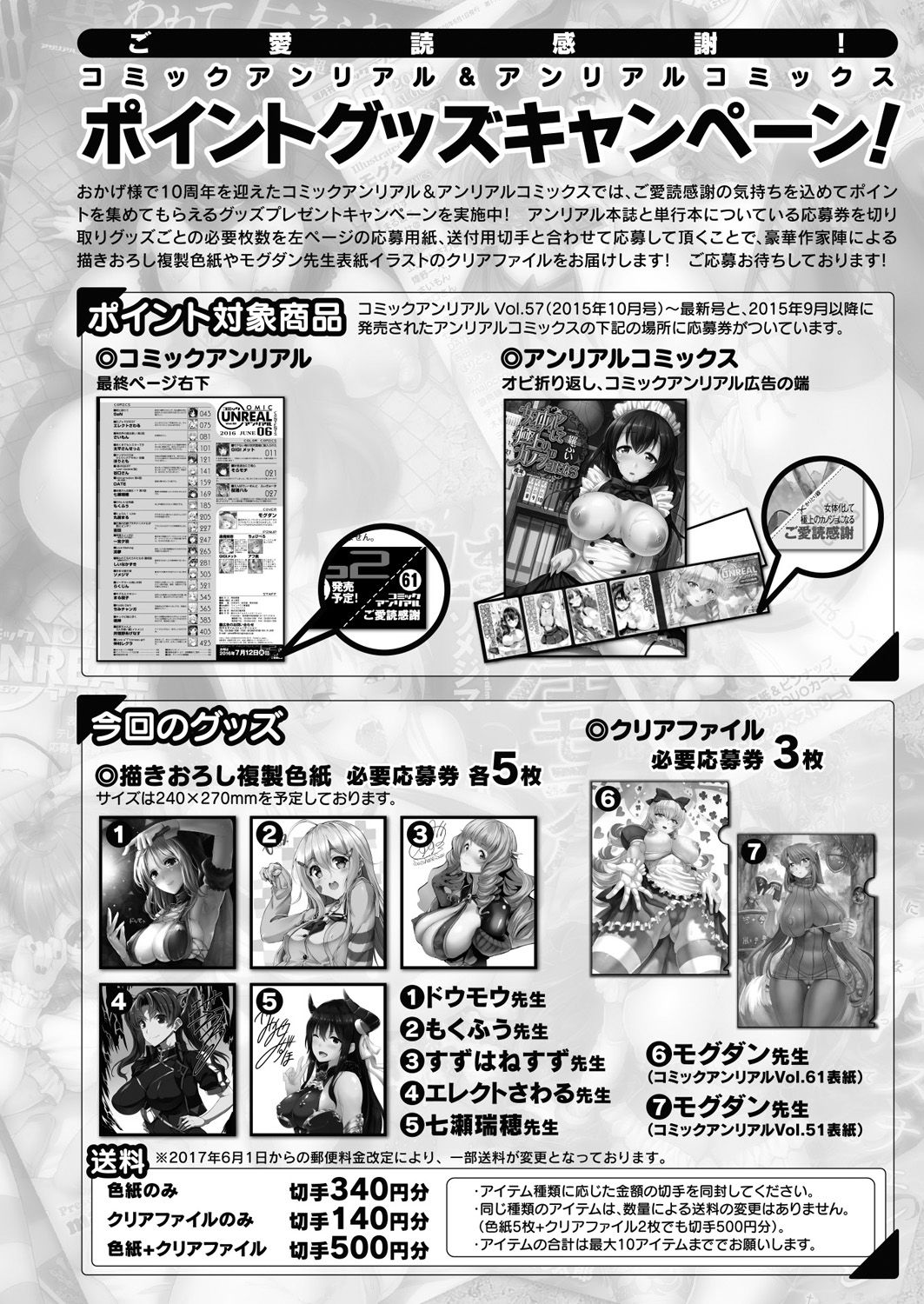 コミックアンリアル 2018年2月号 Vol.71 [DL版]