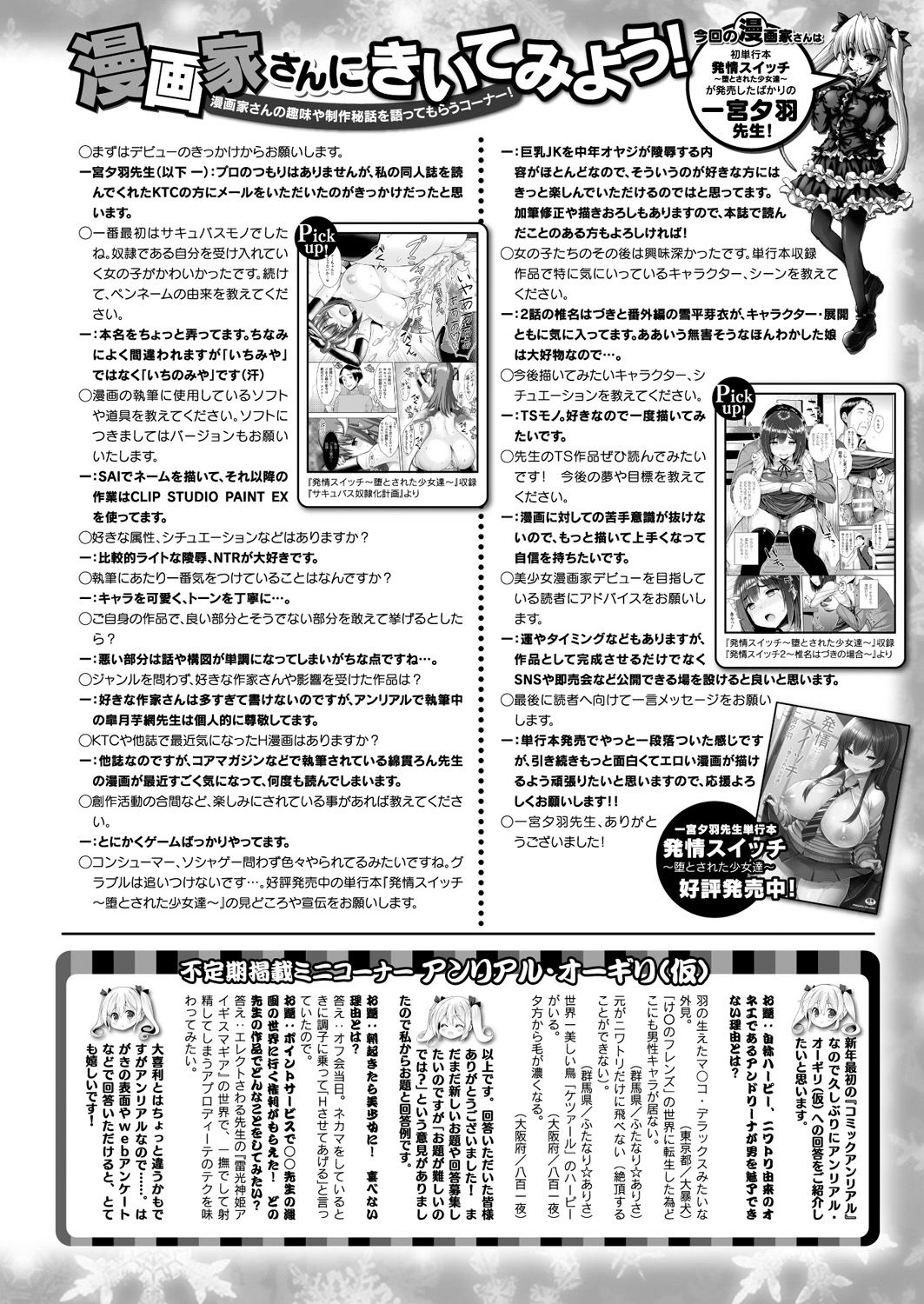 コミックアンリアル 2018年2月号 Vol.71 [DL版]