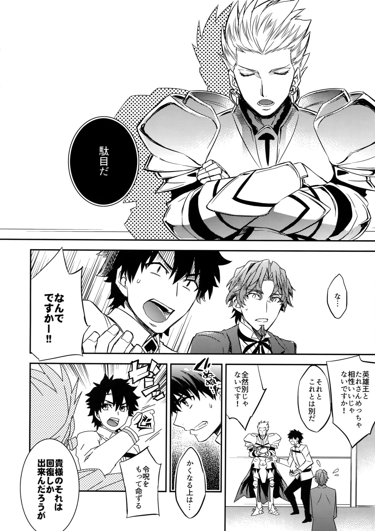 (SUPER関西23) [Crazy9 (いちたか)] 概念礼装は金色の夢を見る (Fate/Grand Order)