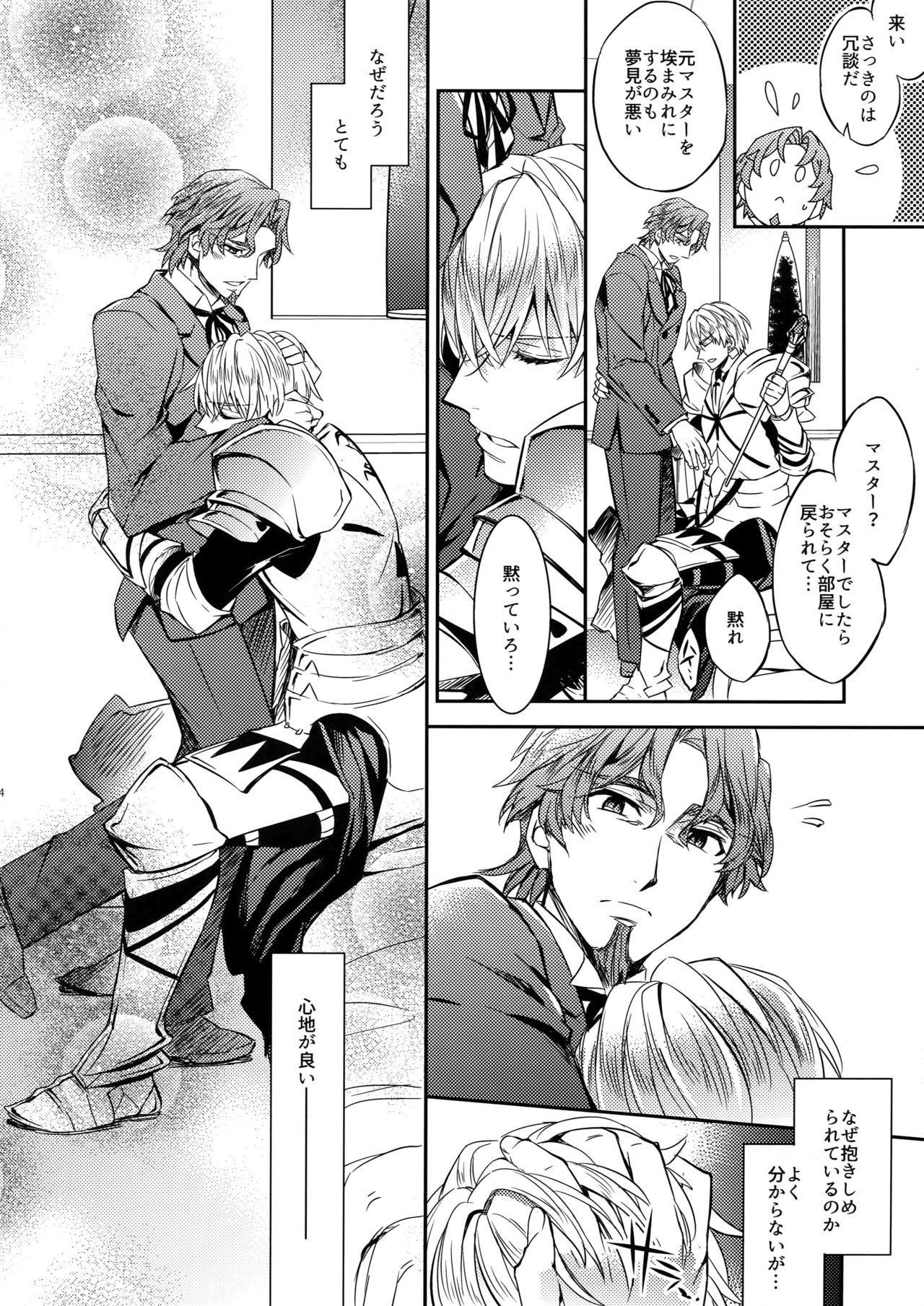 (SUPER関西23) [Crazy9 (いちたか)] 概念礼装は金色の夢を見る (Fate/Grand Order)