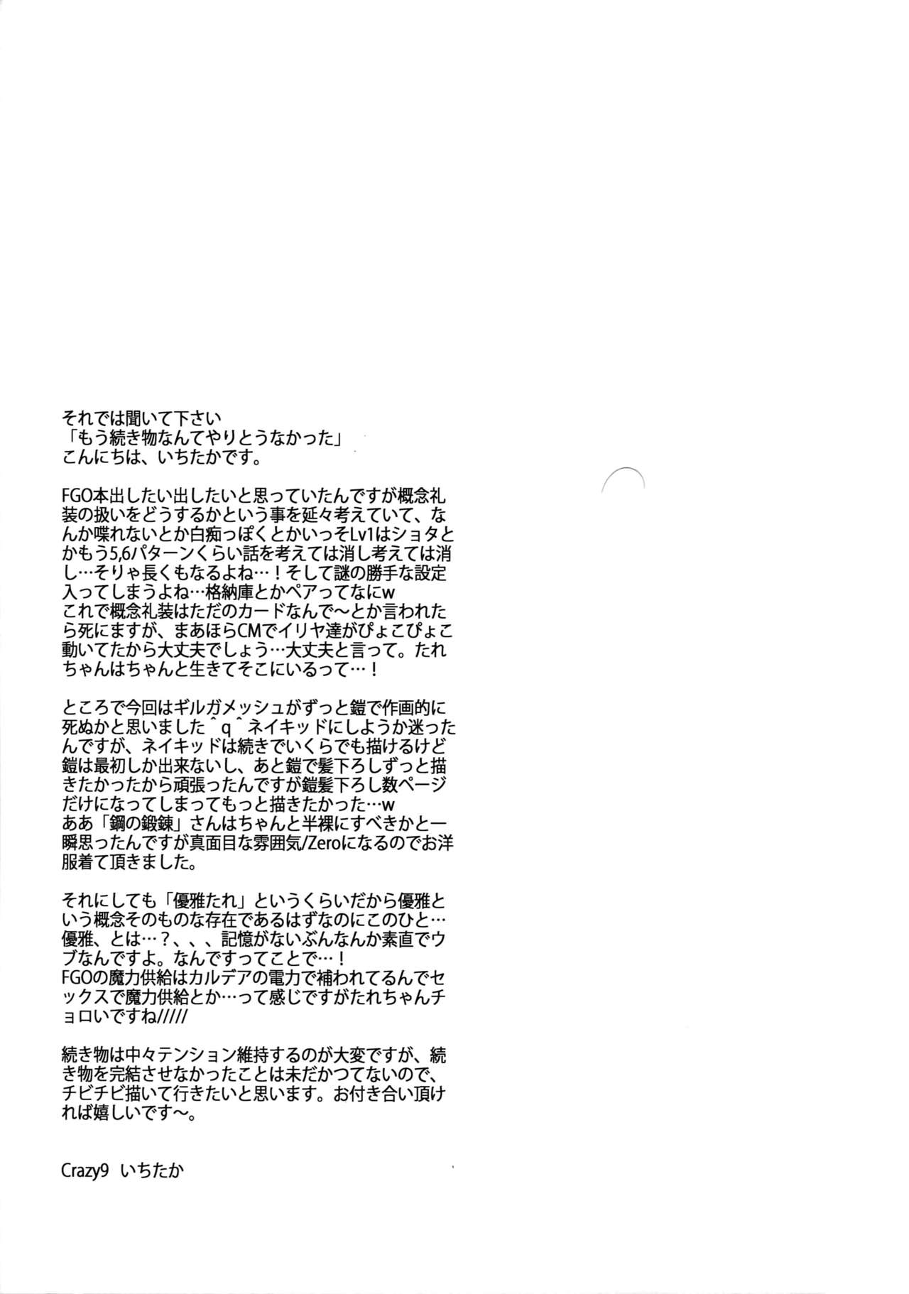 (SUPER関西23) [Crazy9 (いちたか)] 概念礼装は金色の夢を見る (Fate/Grand Order)
