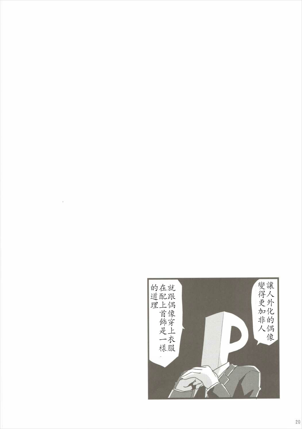 (歌姫庭園10) [SeaFox (霧咲白狐)] MINAMI MERMAID (アイドルマスター シンデレラガールズ) [中国翻訳]