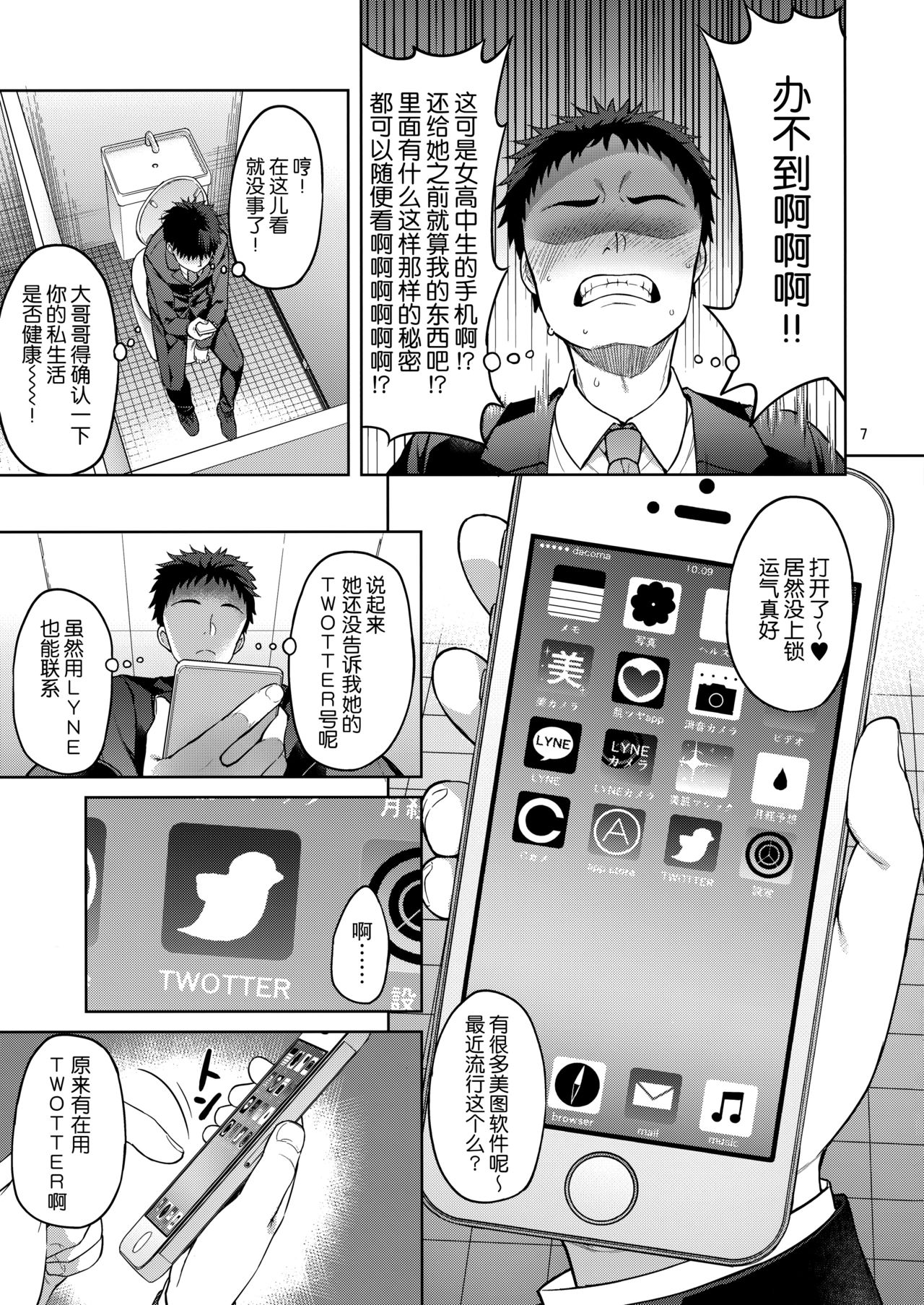 (C93) [アカペンギン (アサヒナヒカゲ)] たわわなあの娘 (月曜日のたわわ) [中国翻訳]