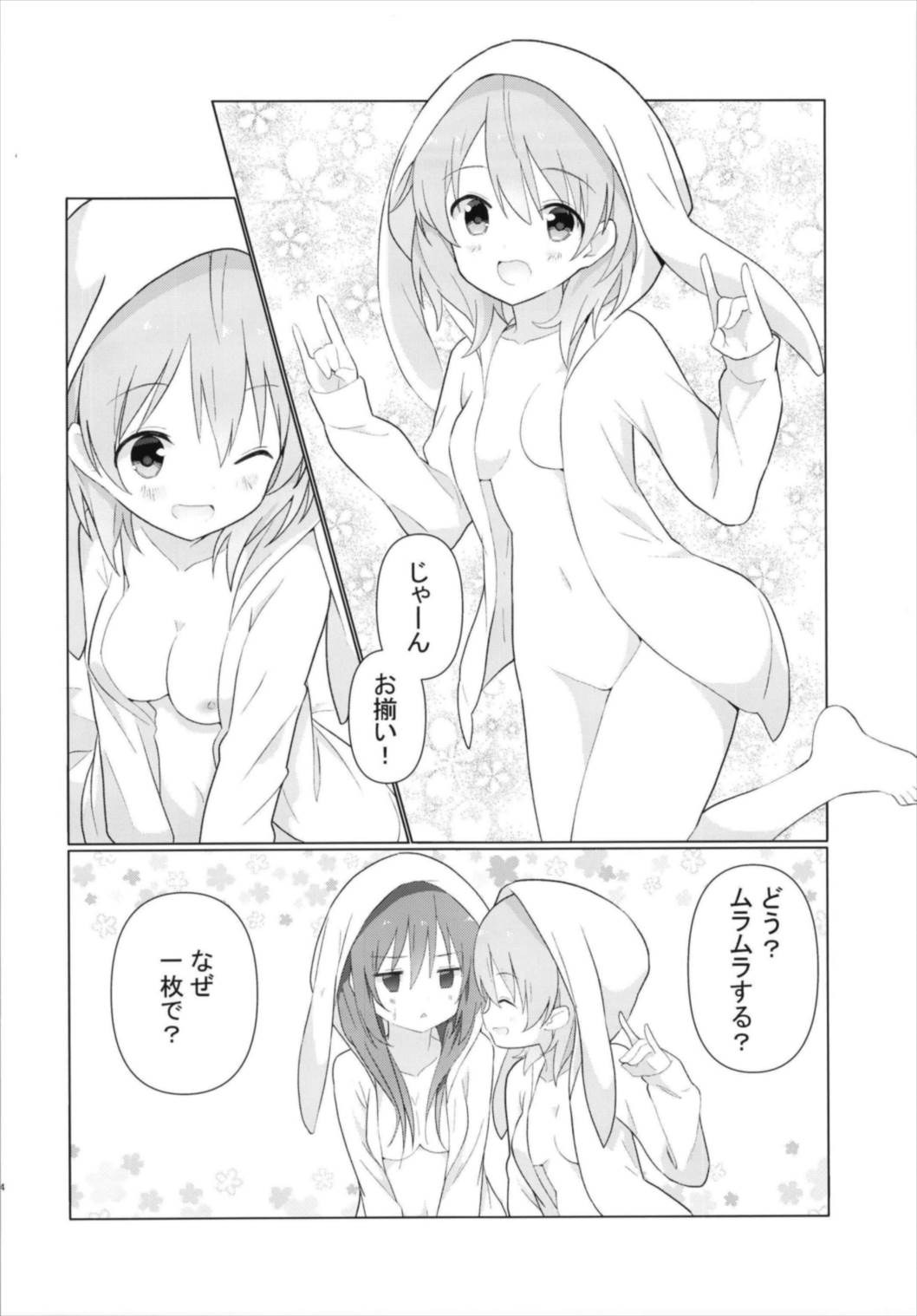 (C93) [vivid_dot (七草天音)] ココリゼで百合に目覚める本 (ご注文はうさぎですか?)