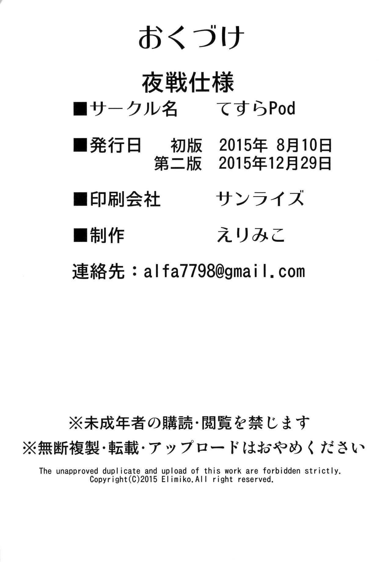 [てすらpod (えりみこ)] 夜戦仕様 (艦隊これくしょん -艦これ-) [DL版]