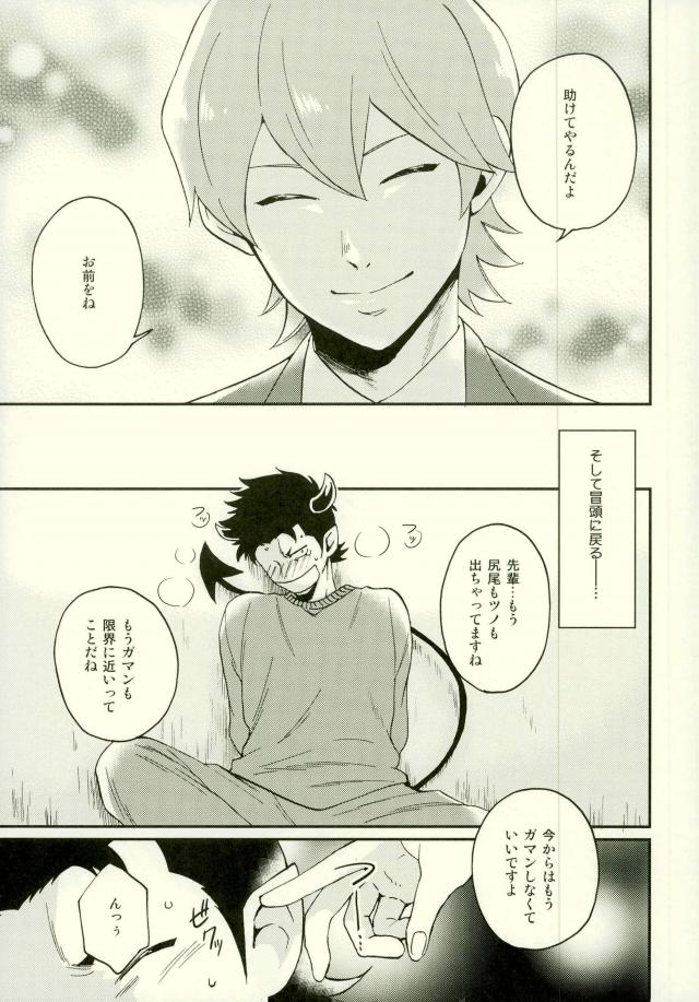 (HARUCC21) [YS (佐藤)] 悪魔もちくんの災難 (ダイヤのA)