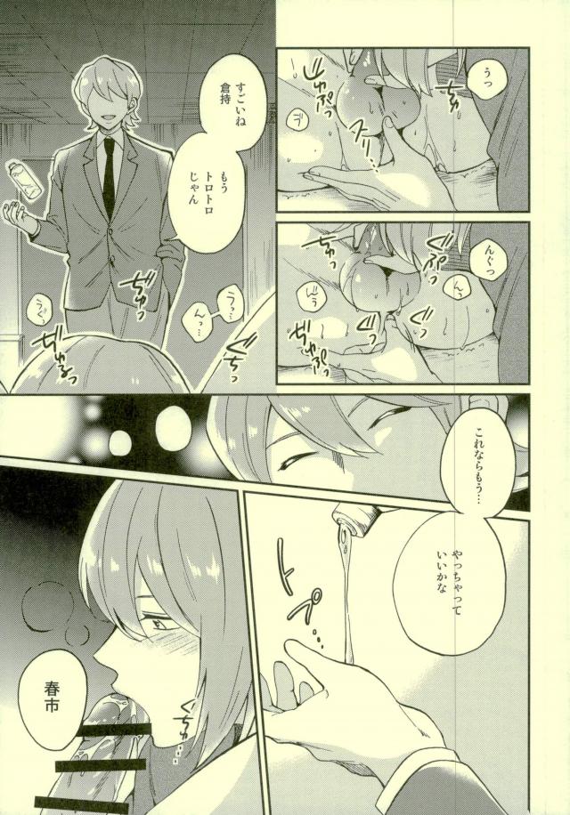 (HARUCC21) [YS (佐藤)] 悪魔もちくんの災難 (ダイヤのA)